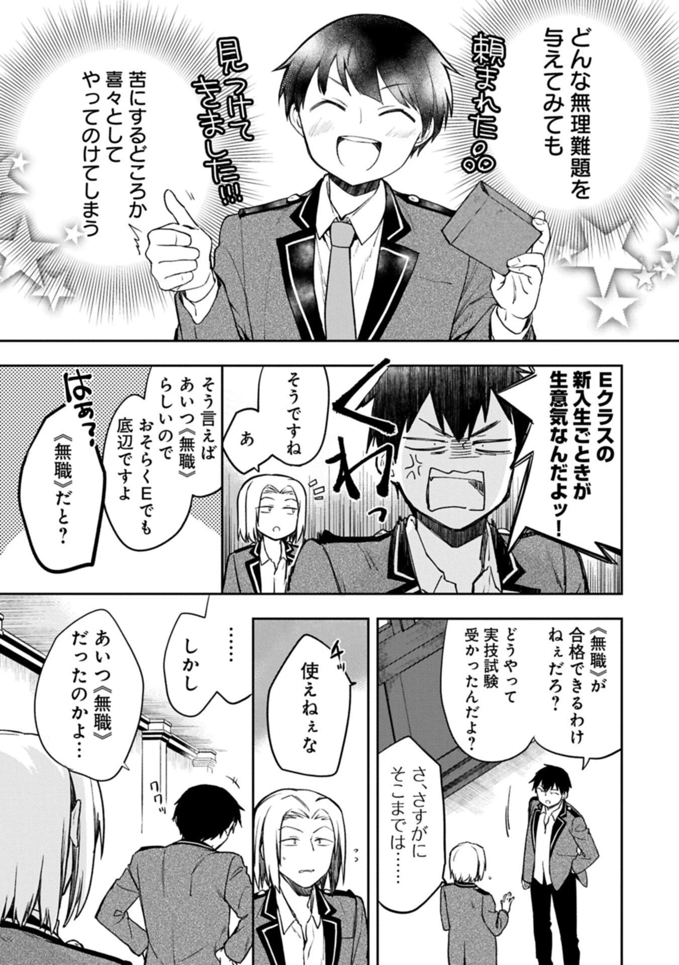 無職の英雄 別にスキルなんか要らなかったんだが 第56話 - 9