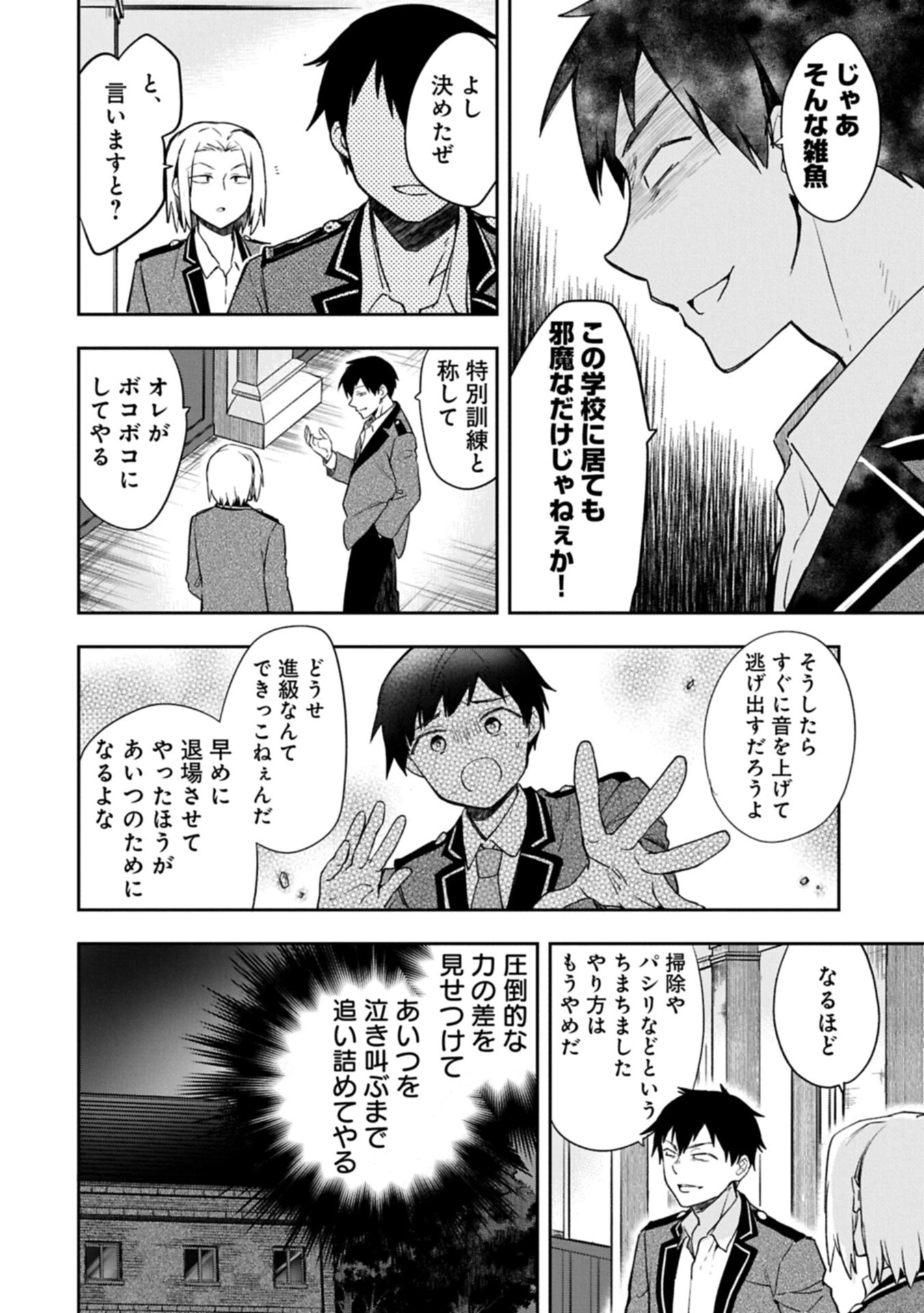 無職の英雄 別にスキルなんか要らなかったんだが 第56話 - 10