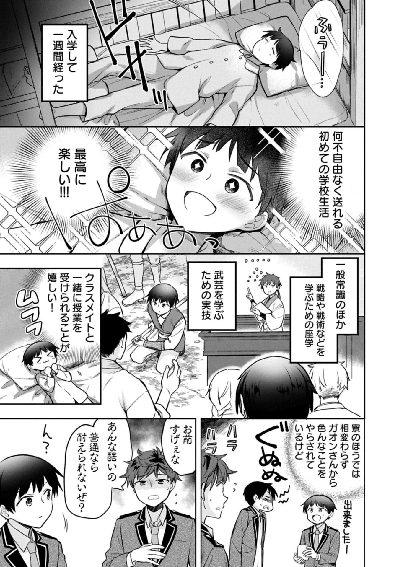 無職の英雄 別にスキルなんか要らなかったんだが 第56話 - 11