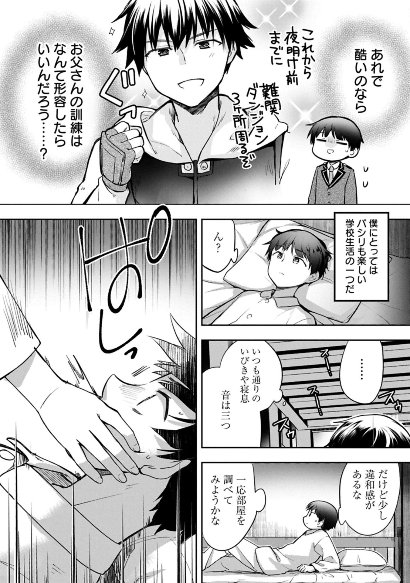 無職の英雄 別にスキルなんか要らなかったんだが 第56話 - 12