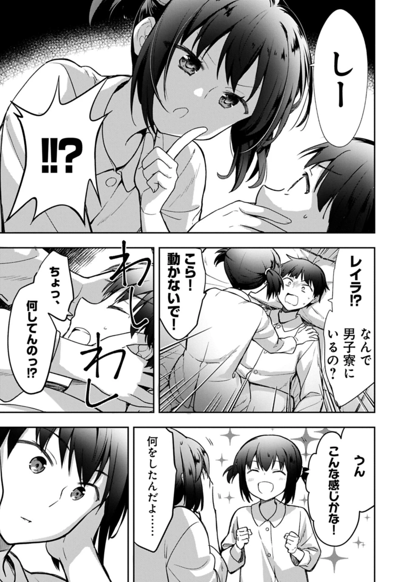 無職の英雄 別にスキルなんか要らなかったんだが 第56話 - 13