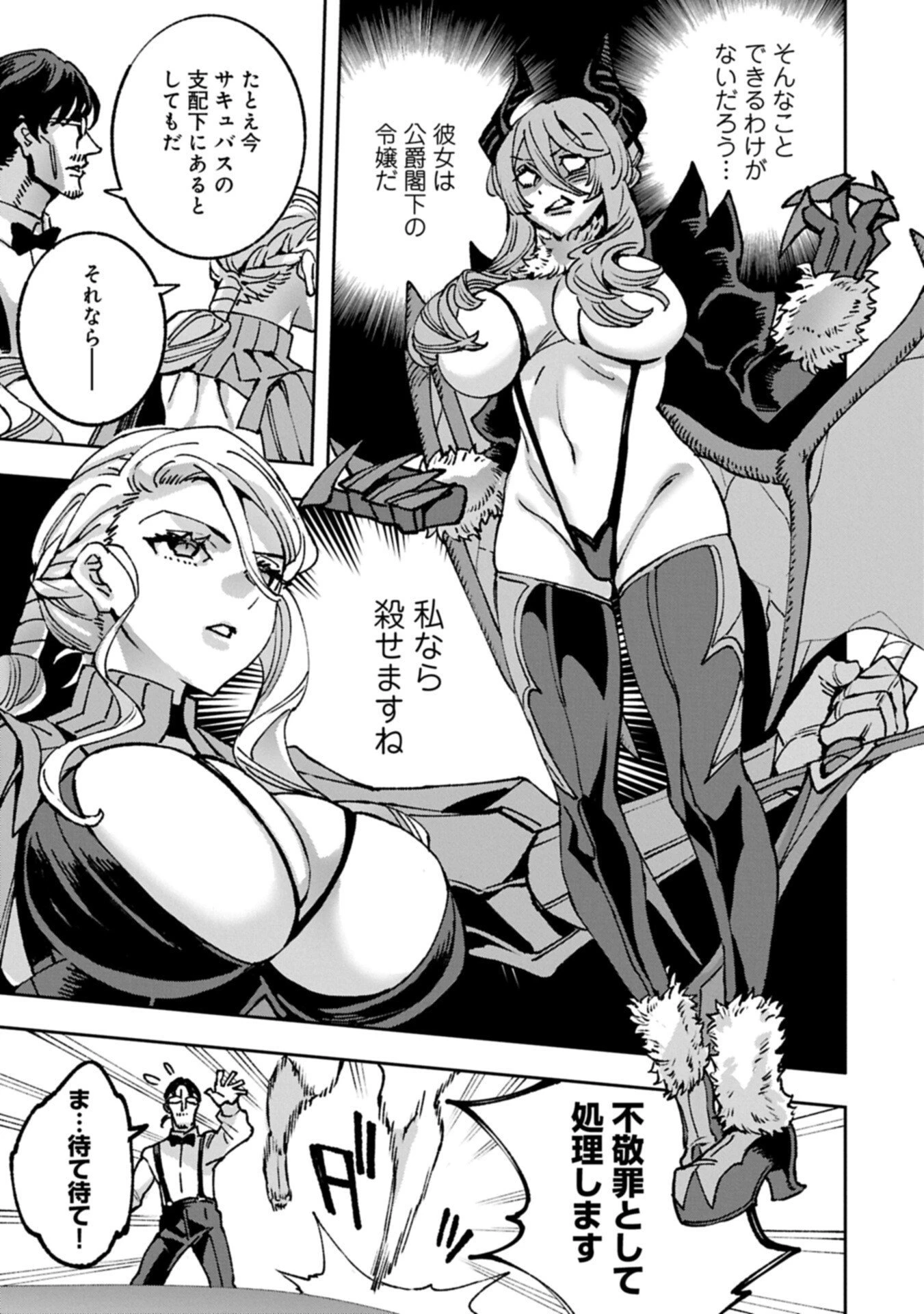 転生してから40年。そろそろ、おじさんも恋がしたい。 第41話 - 5