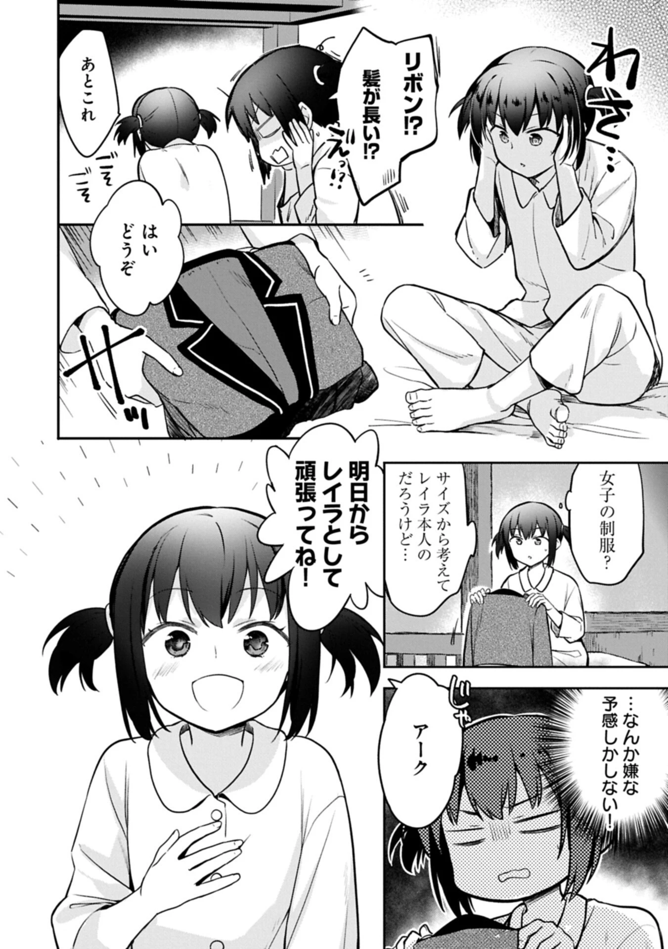 無職の英雄 別にスキルなんか要らなかったんだが 第56話 - 14