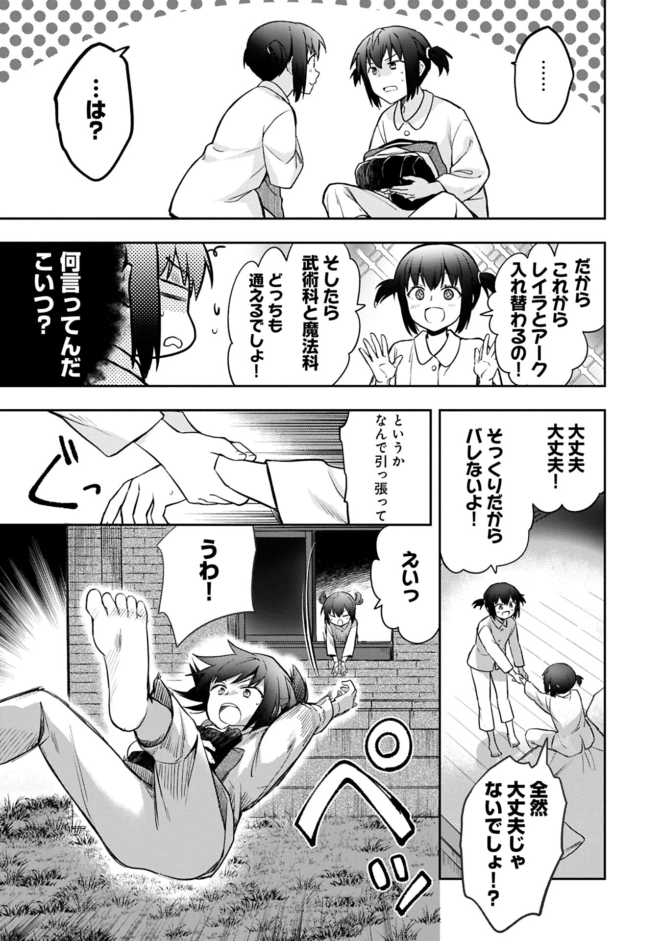 無職の英雄 別にスキルなんか要らなかったんだが 第56話 - 15