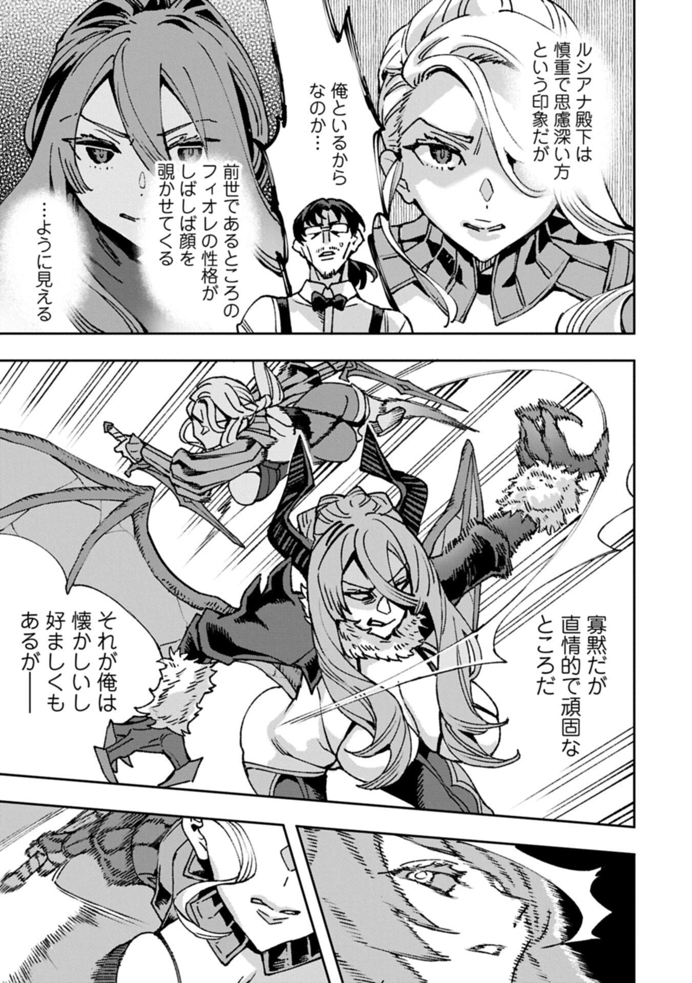 転生してから40年。そろそろ、おじさんも恋がしたい。 第41話 - 7