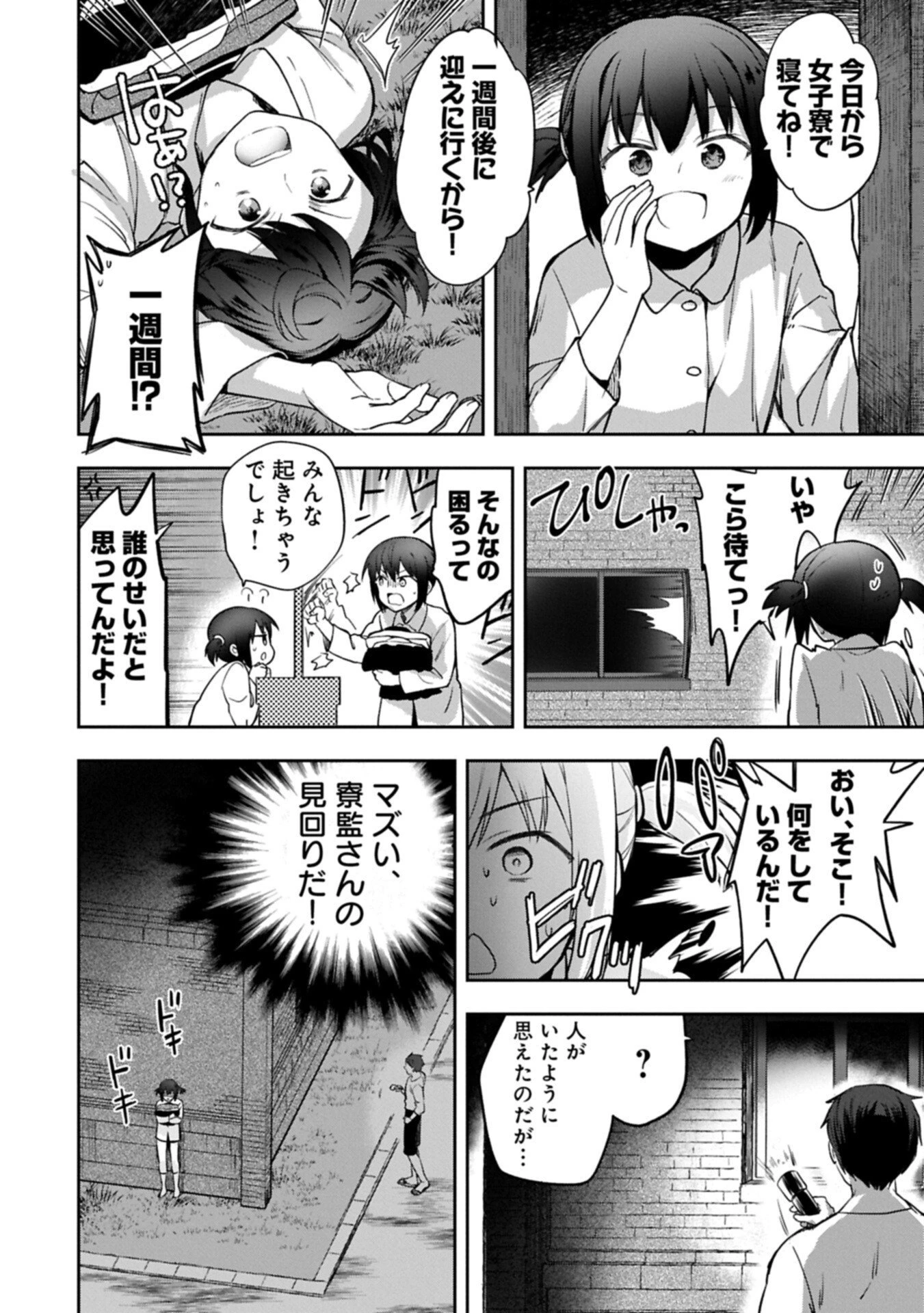 無職の英雄 別にスキルなんか要らなかったんだが 第56話 - 16