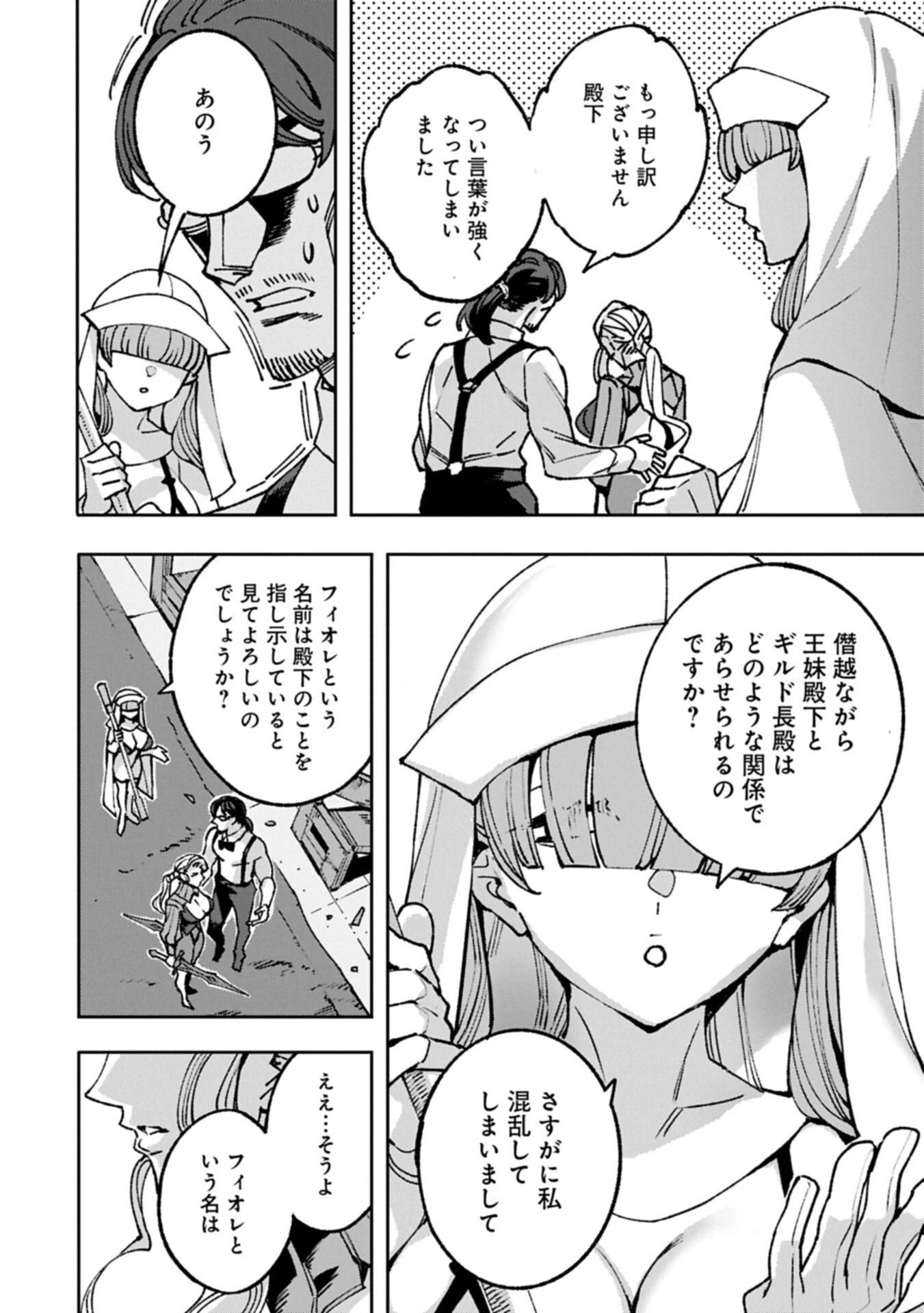 転生してから40年。そろそろ、おじさんも恋がしたい。 第41話 - 14
