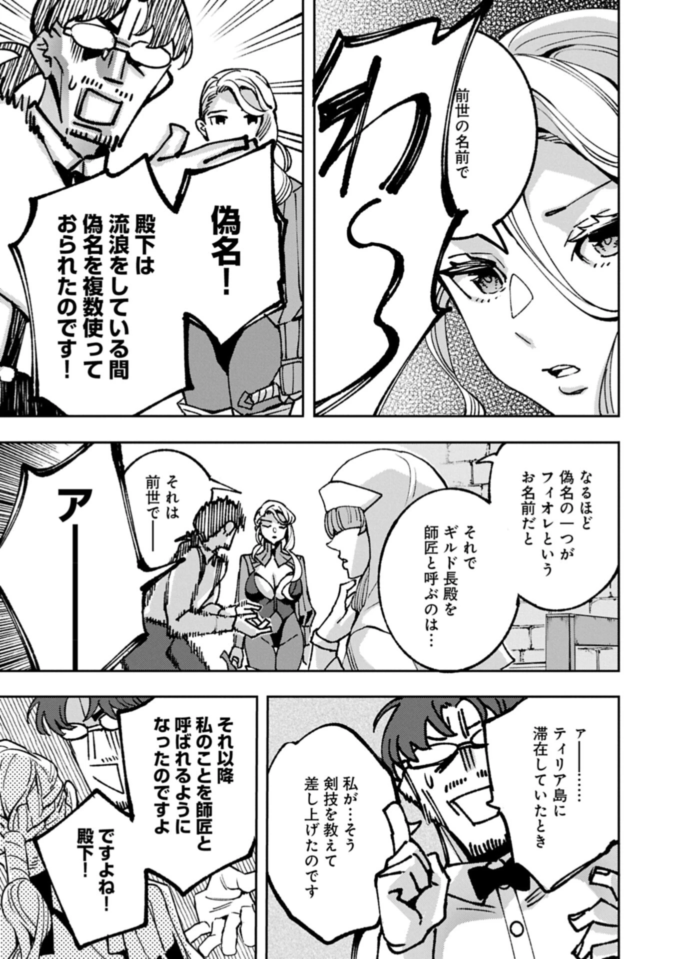 転生してから40年。そろそろ、おじさんも恋がしたい。 第41話 - 15