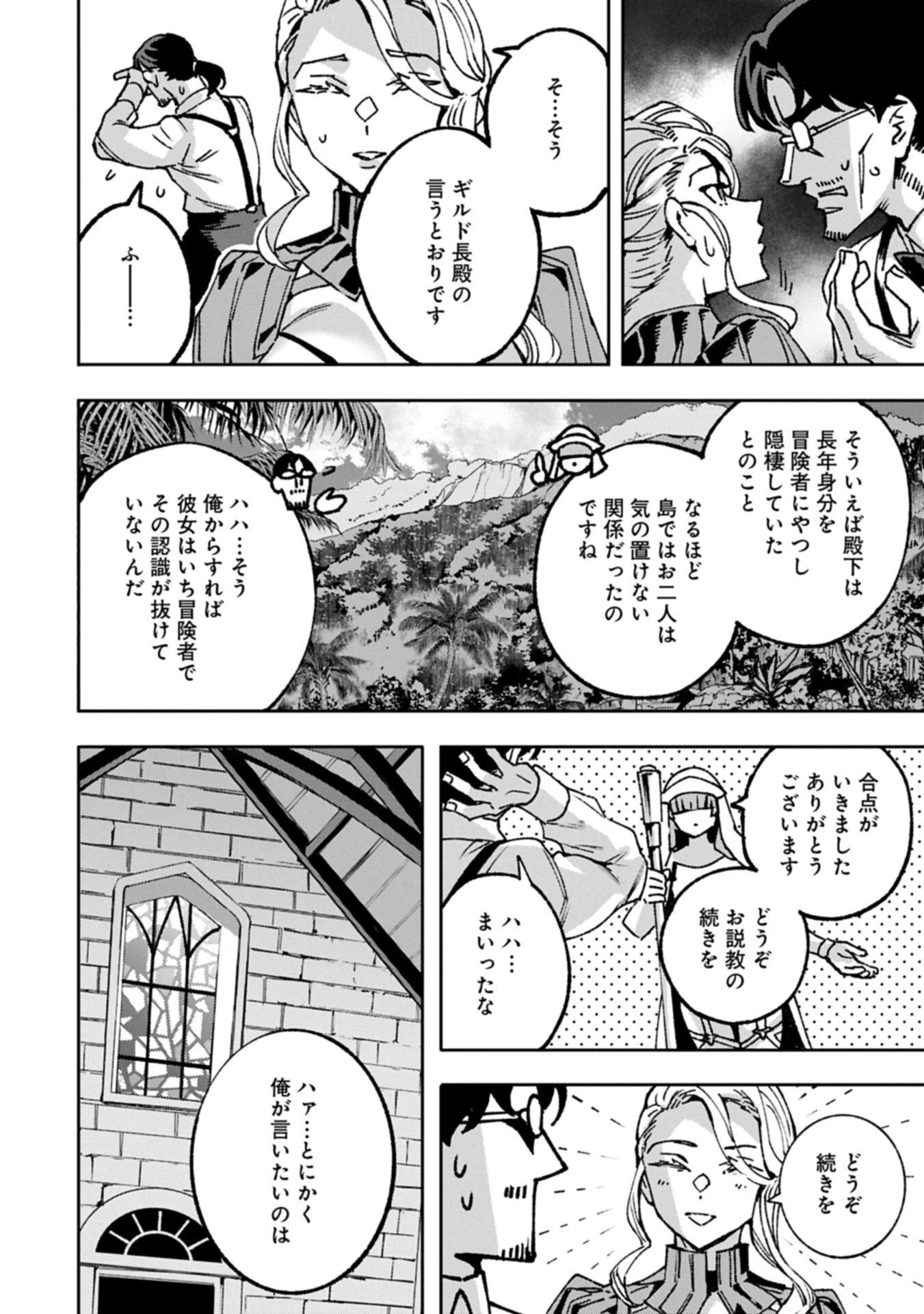 転生してから40年。そろそろ、おじさんも恋がしたい。 第41話 - 16