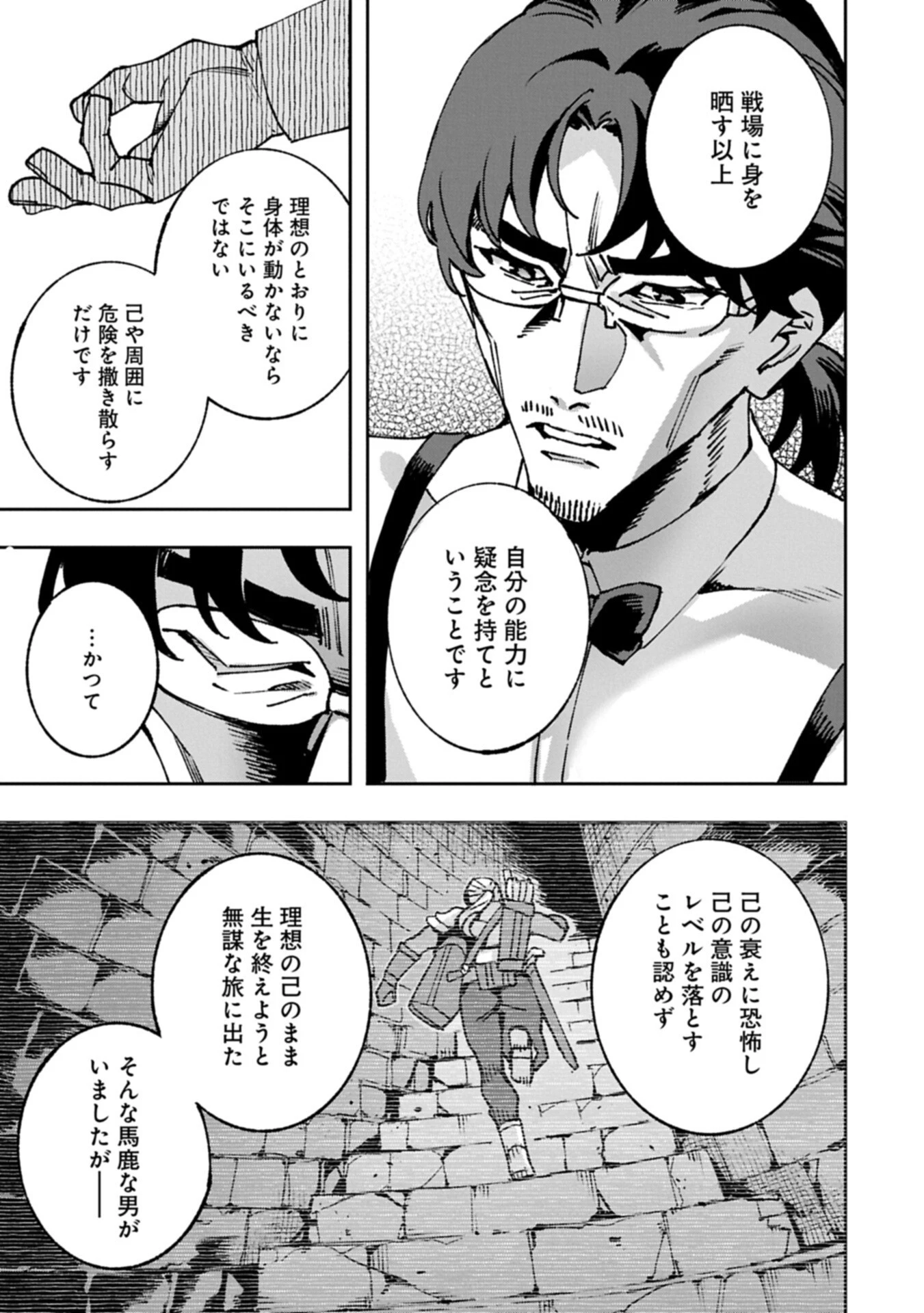 転生してから40年。そろそろ、おじさんも恋がしたい。 第41話 - 17