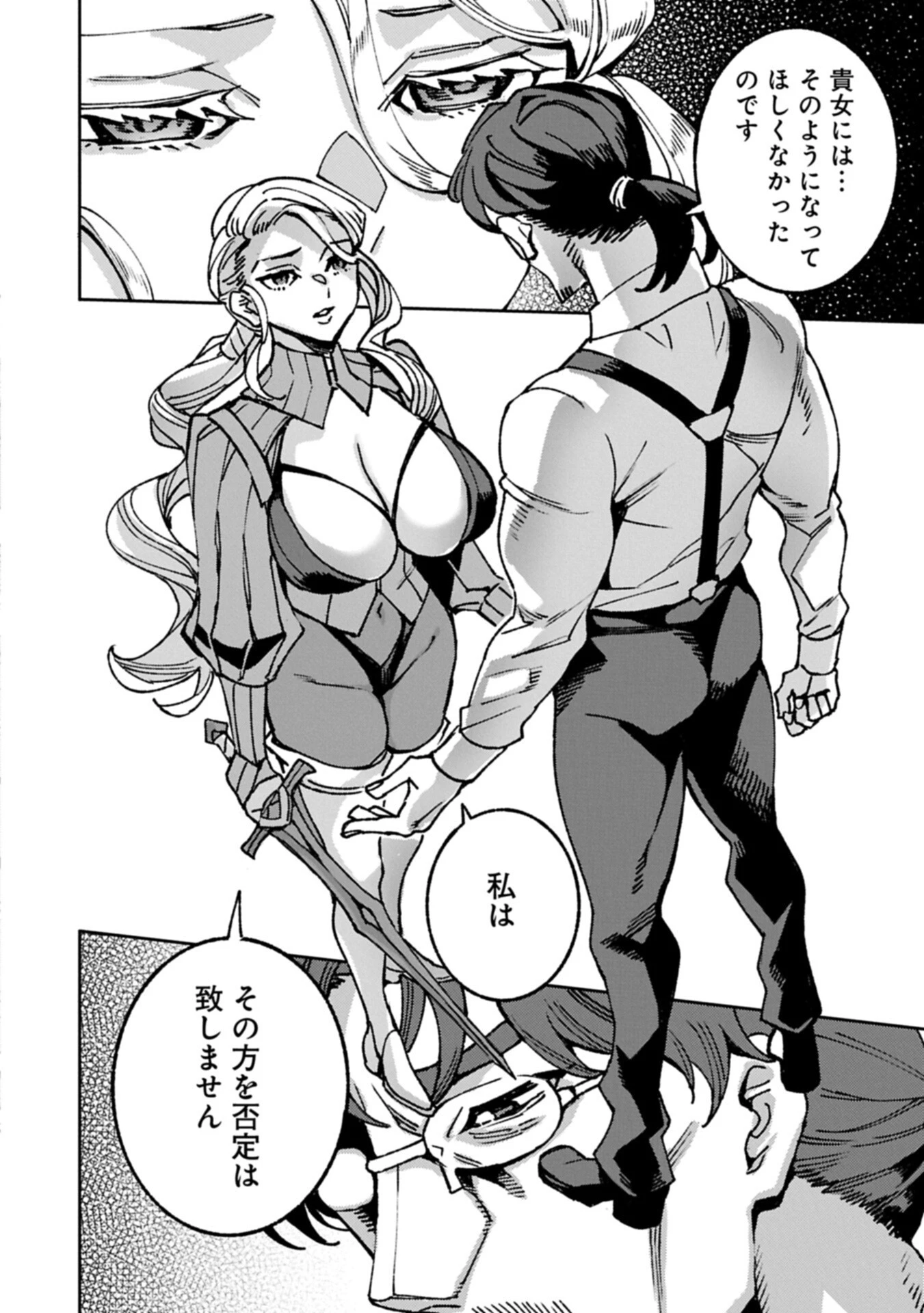 転生してから40年。そろそろ、おじさんも恋がしたい。 第41話 - 18