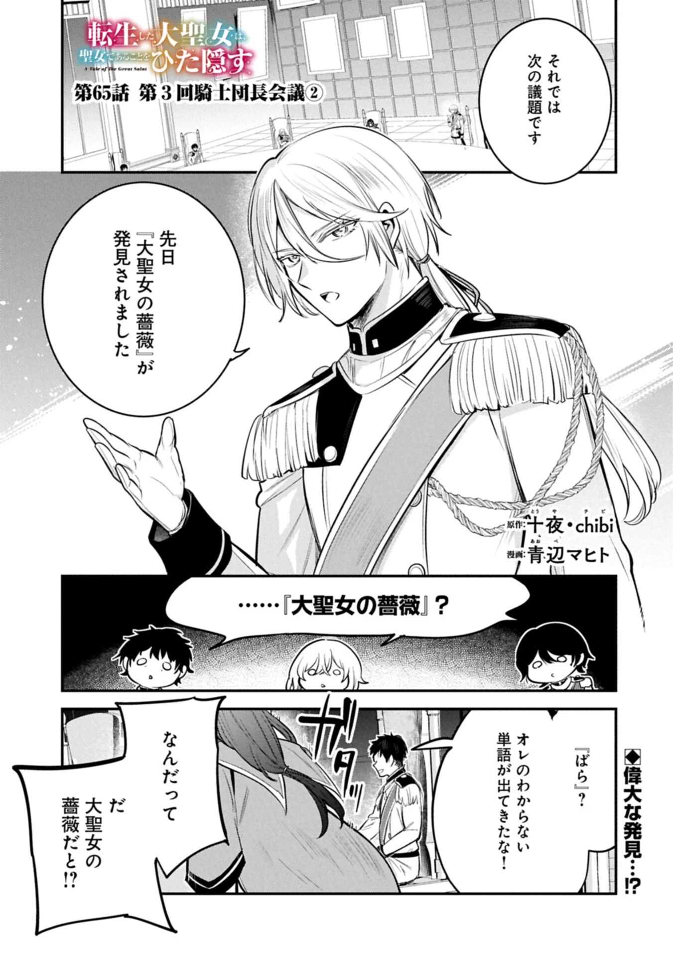 転生した大聖女は、聖女であることをひた隠す 第65話 - 1