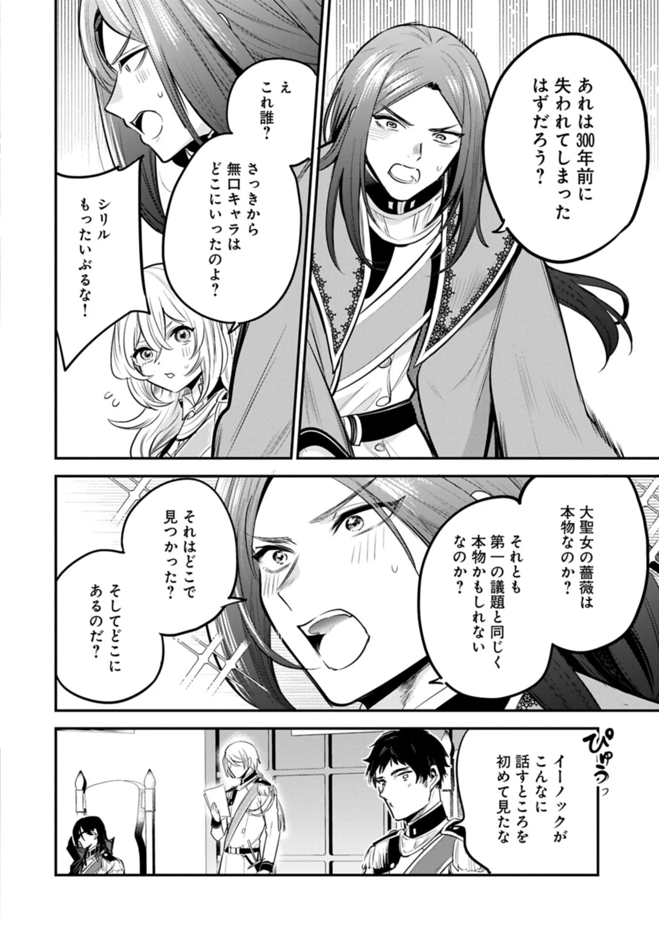 転生した大聖女は、聖女であることをひた隠す 第65話 - 2