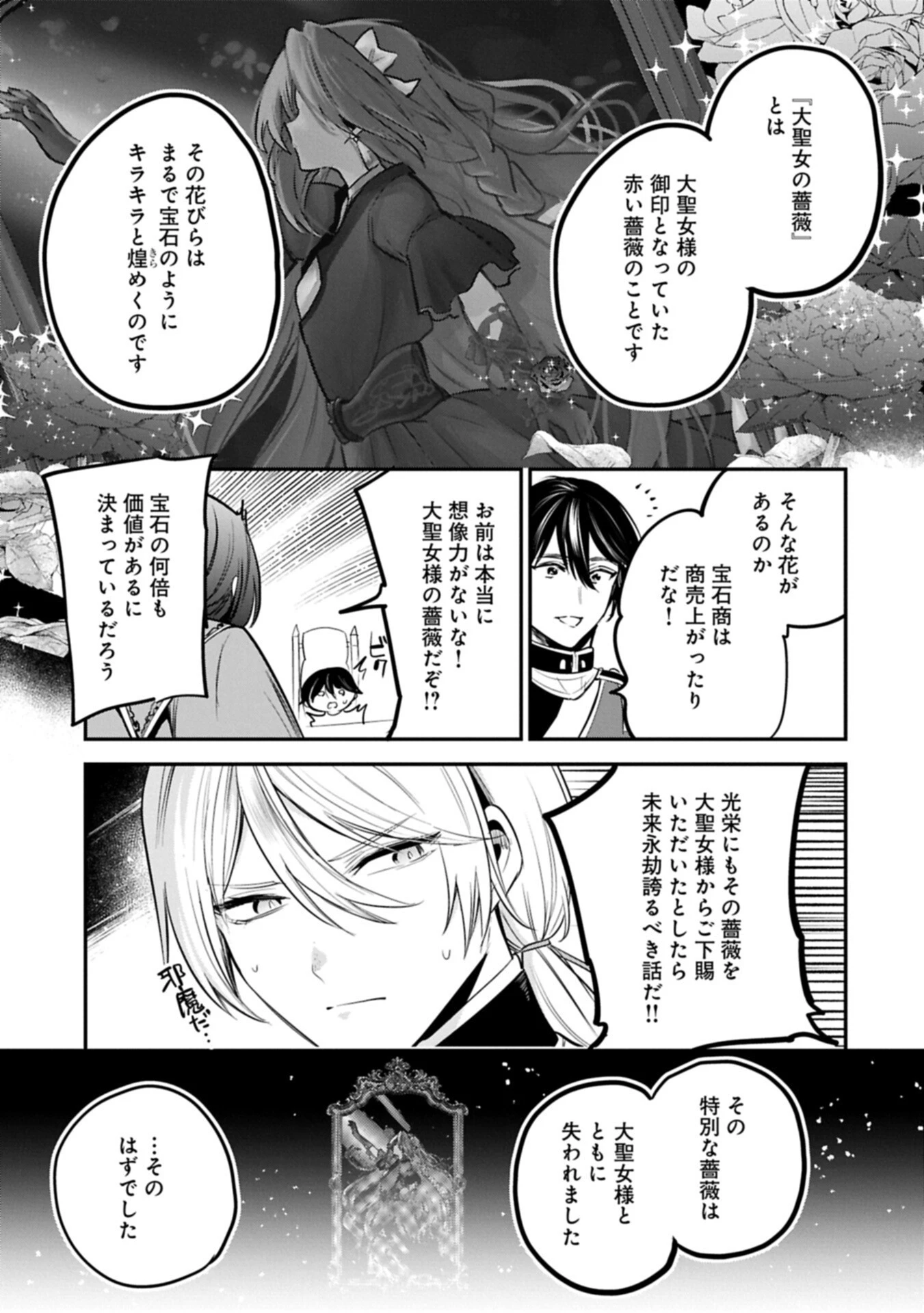 転生した大聖女は、聖女であることをひた隠す 第65話 - 3