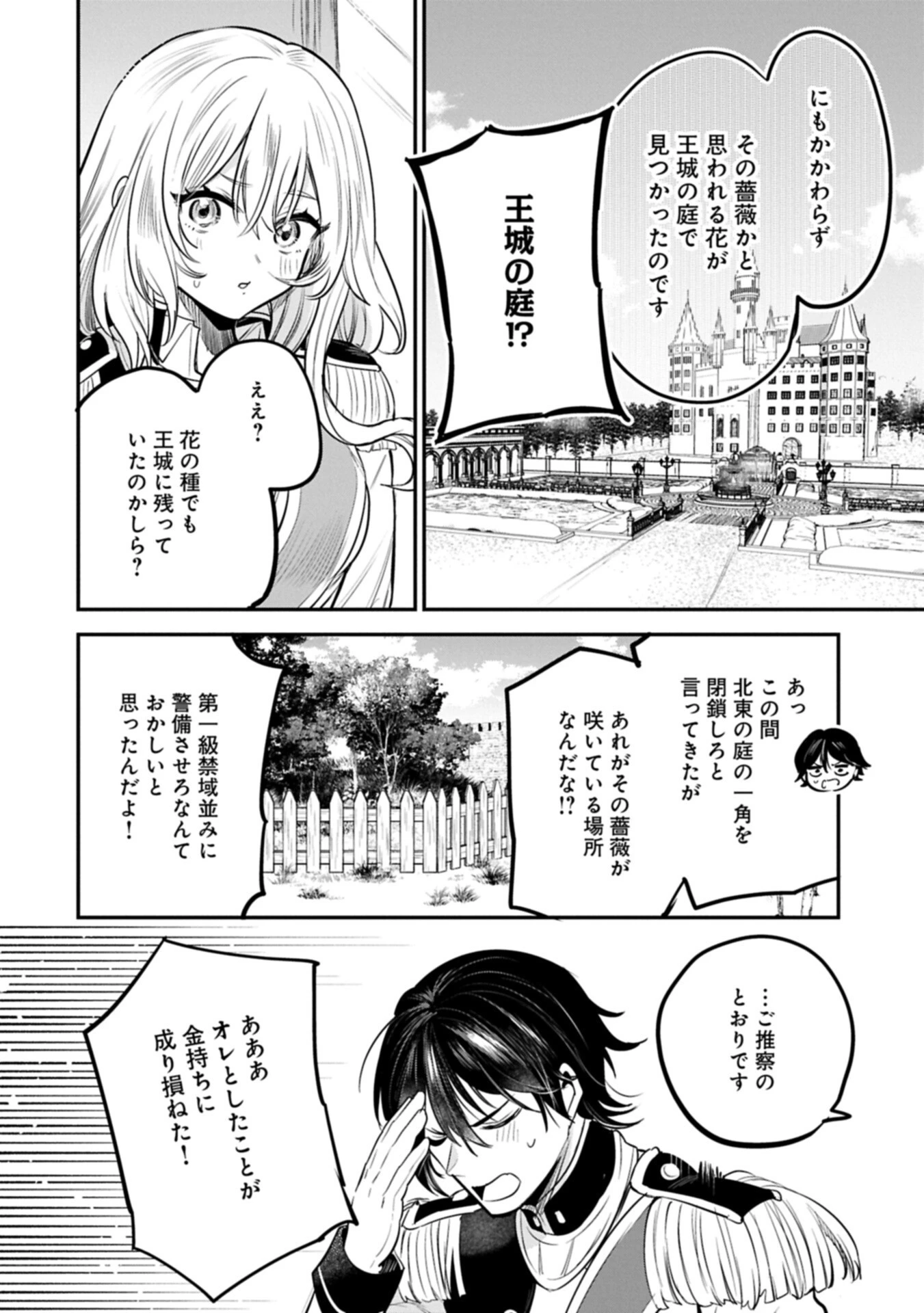 転生した大聖女は、聖女であることをひた隠す 第65話 - 4