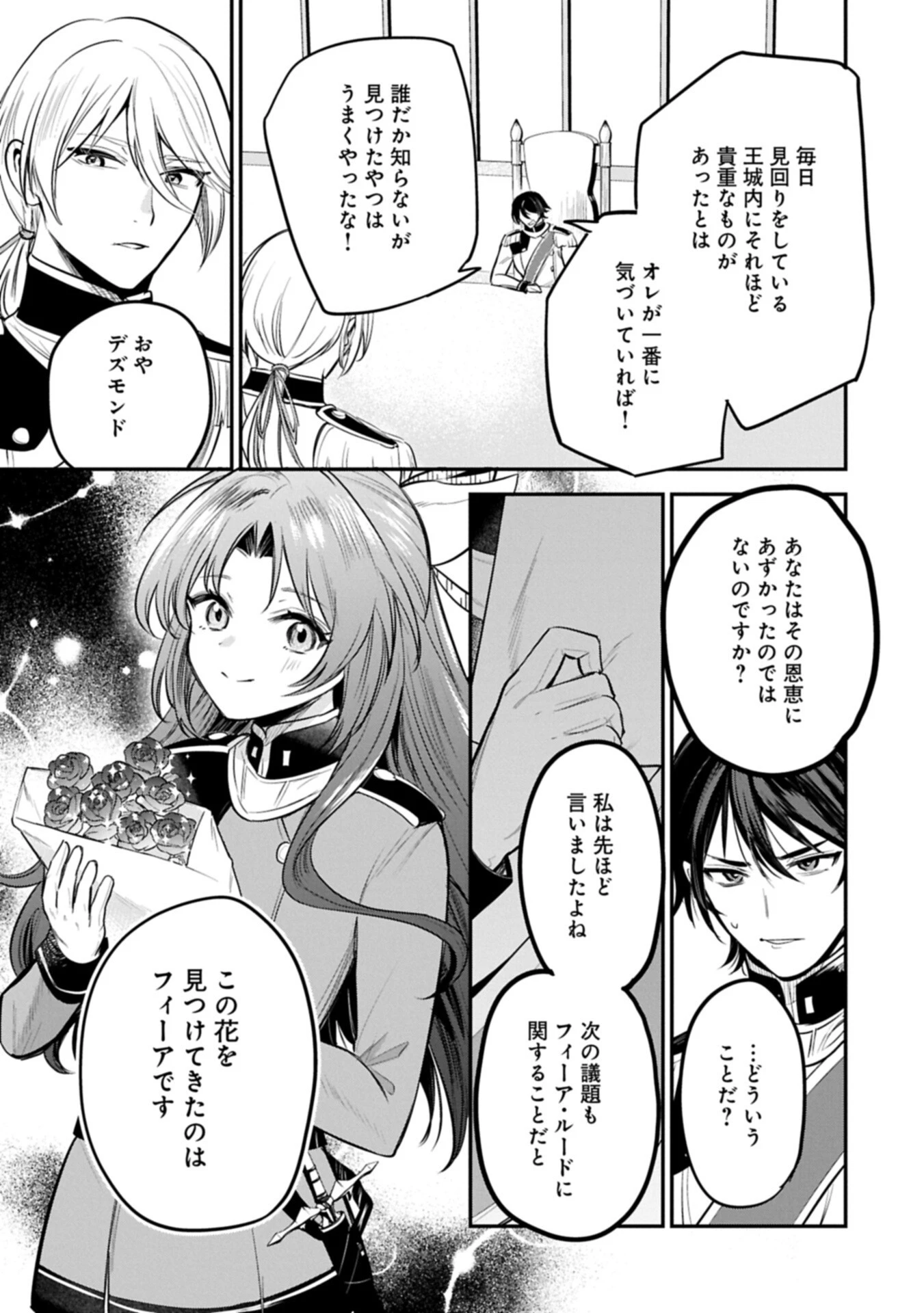 転生した大聖女は、聖女であることをひた隠す 第65話 - 5