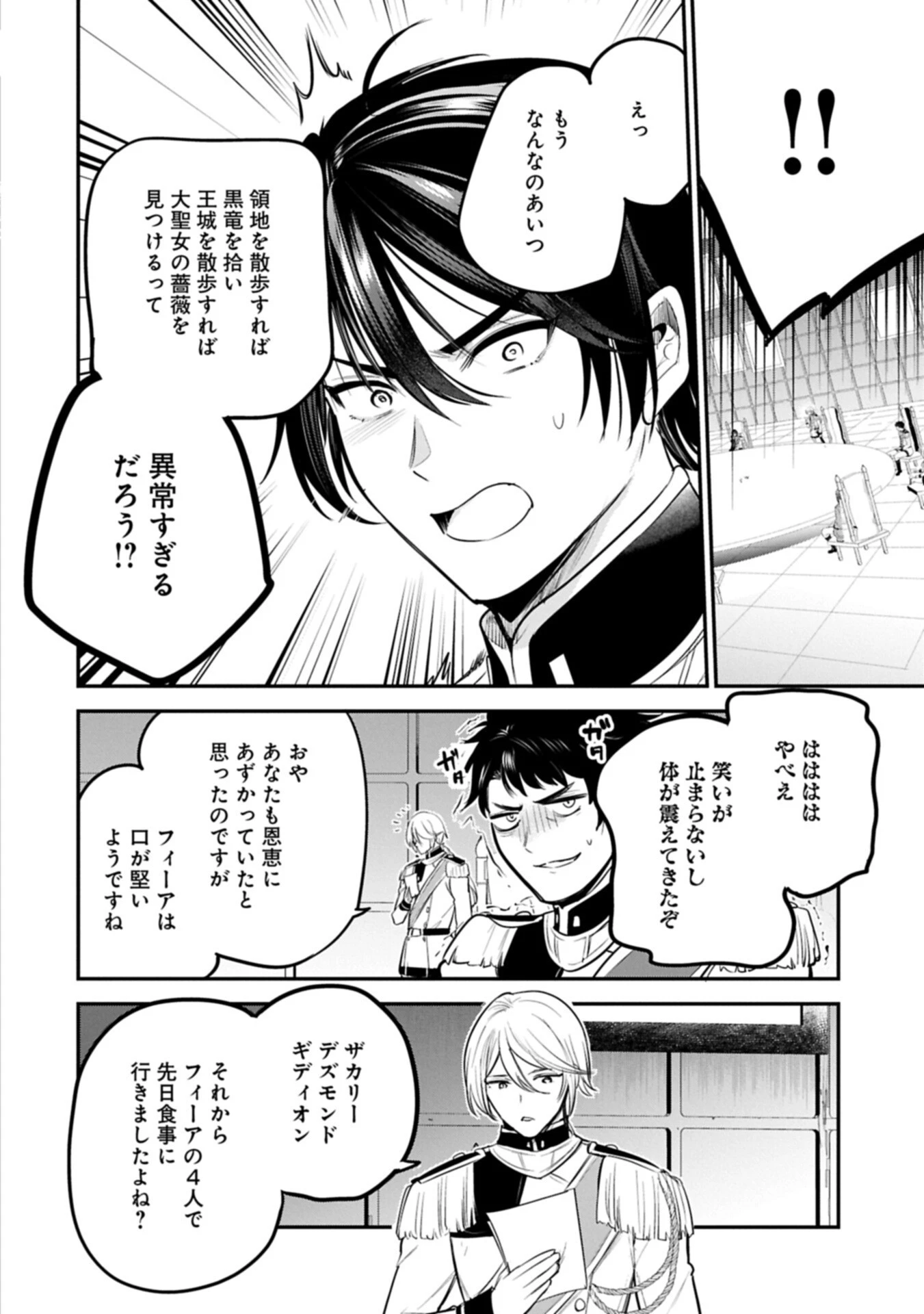 転生した大聖女は、聖女であることをひた隠す 第65話 - 6