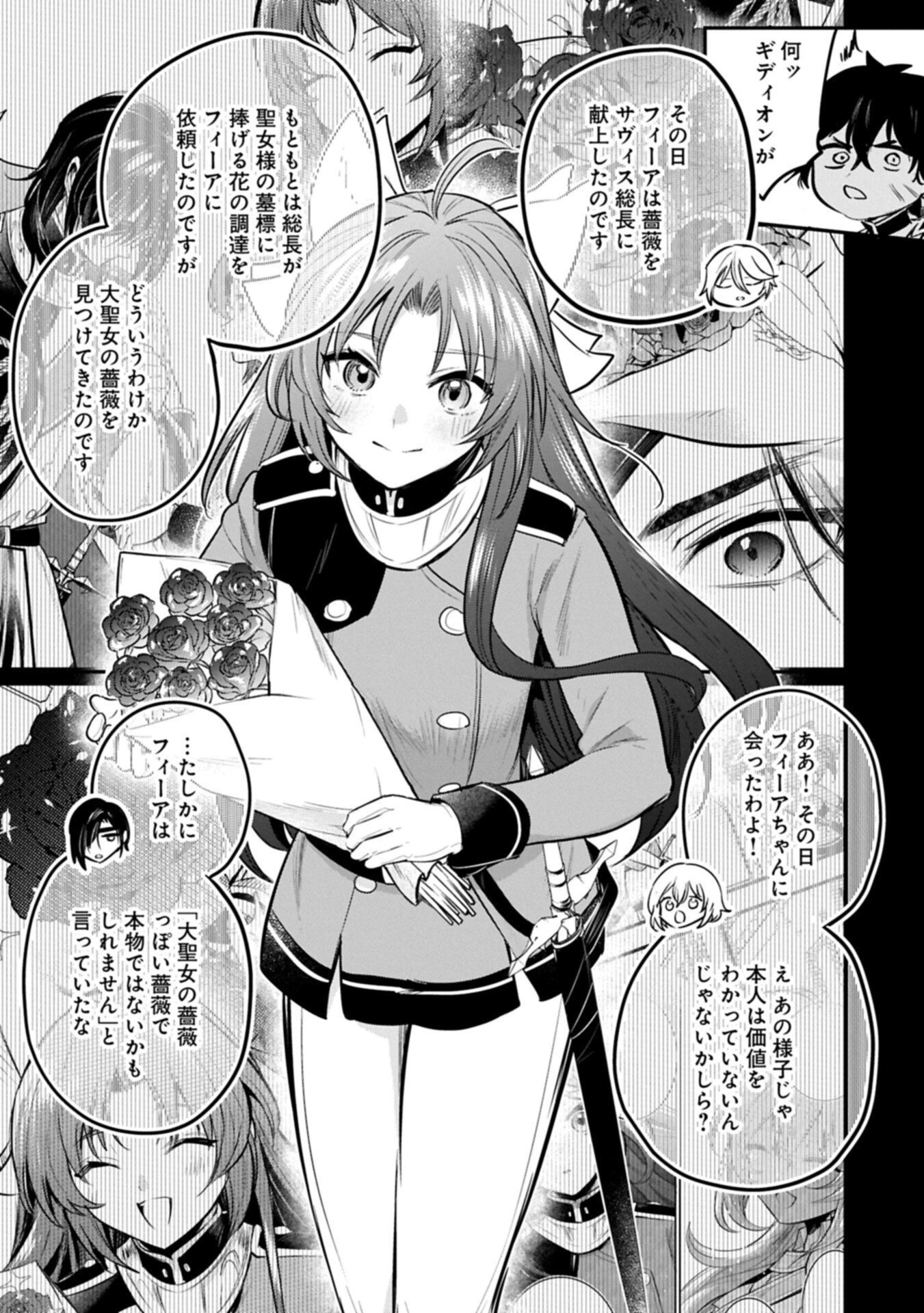 転生した大聖女は、聖女であることをひた隠す 第65話 - 7