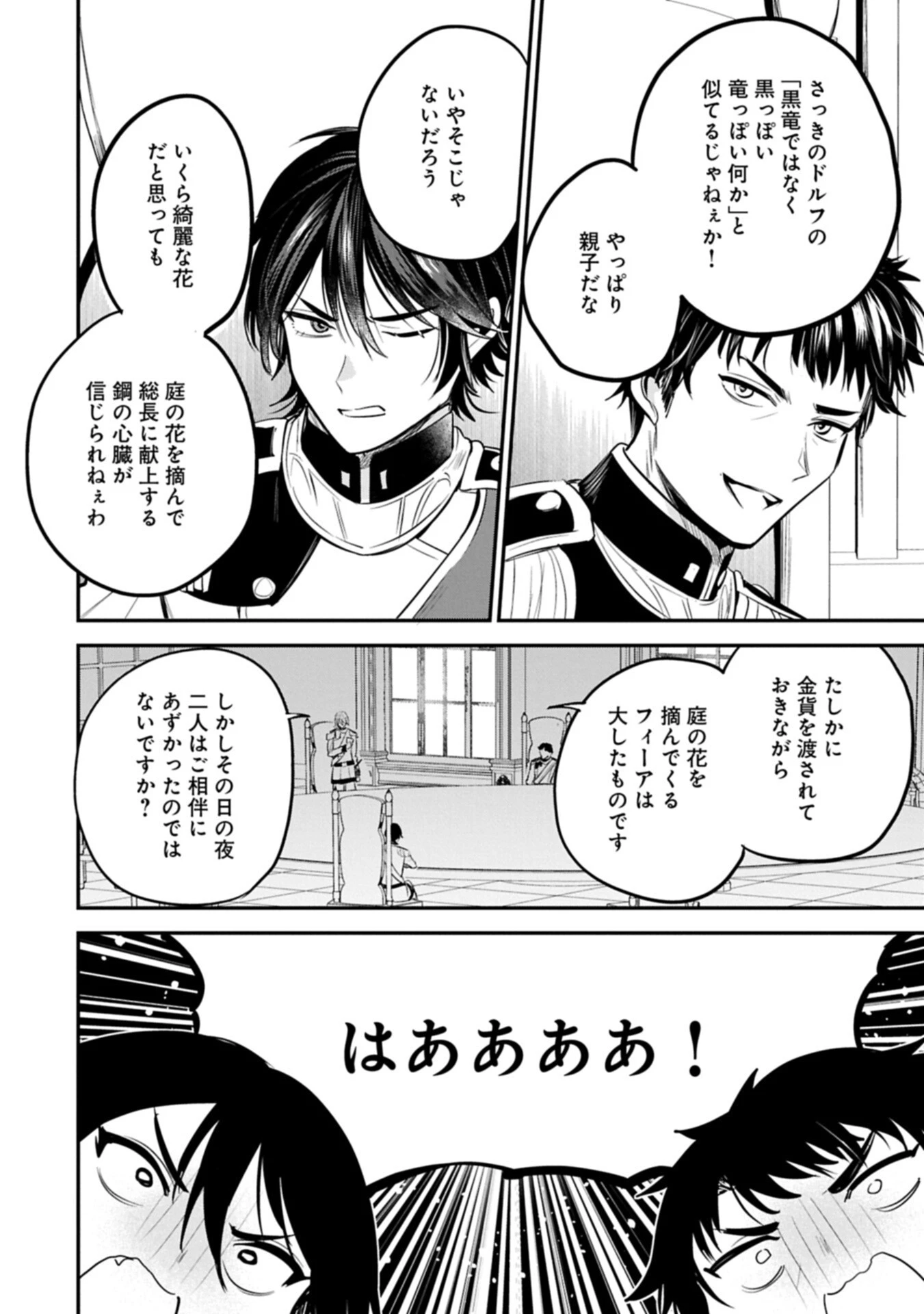 転生した大聖女は、聖女であることをひた隠す 第65話 - 8