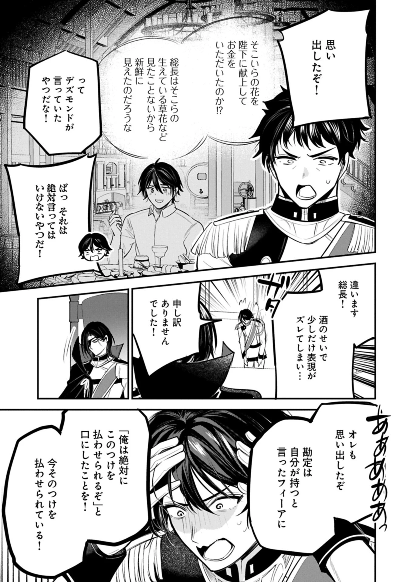 転生した大聖女は、聖女であることをひた隠す 第65話 - 9