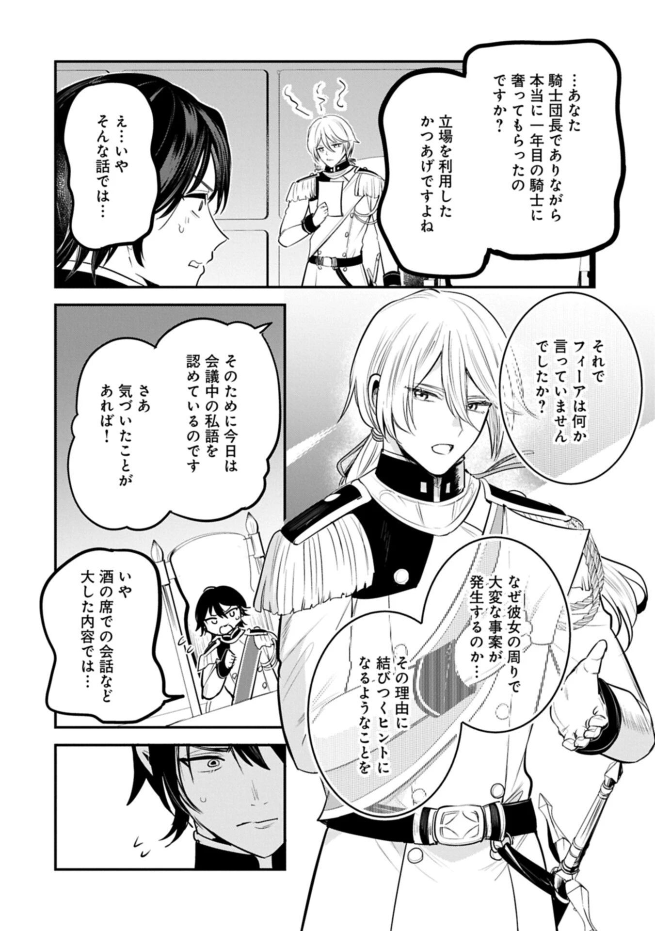 転生した大聖女は、聖女であることをひた隠す 第65話 - 10