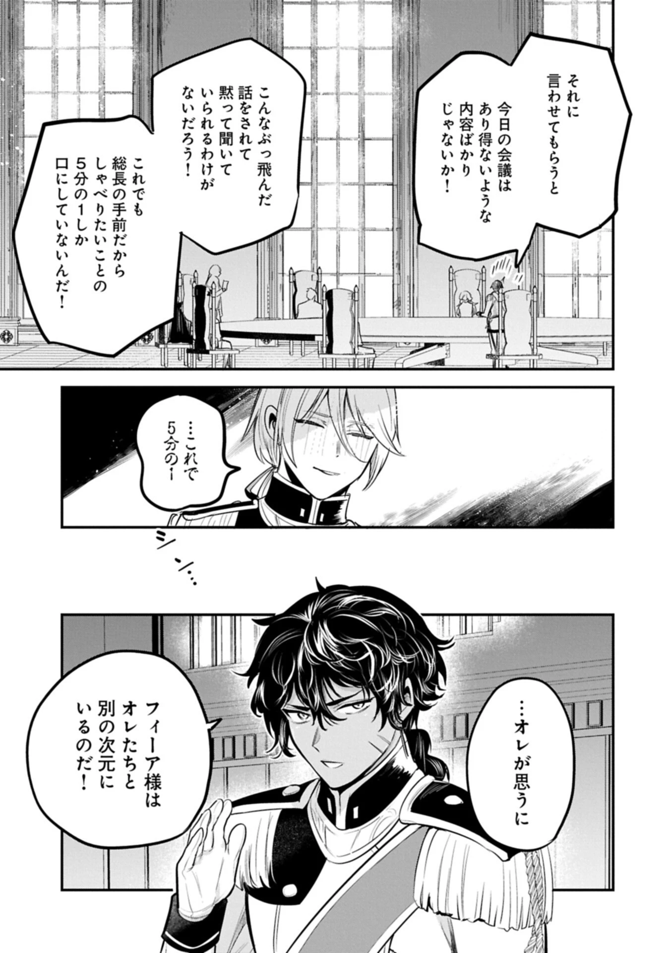 転生した大聖女は、聖女であることをひた隠す 第65話 - 11