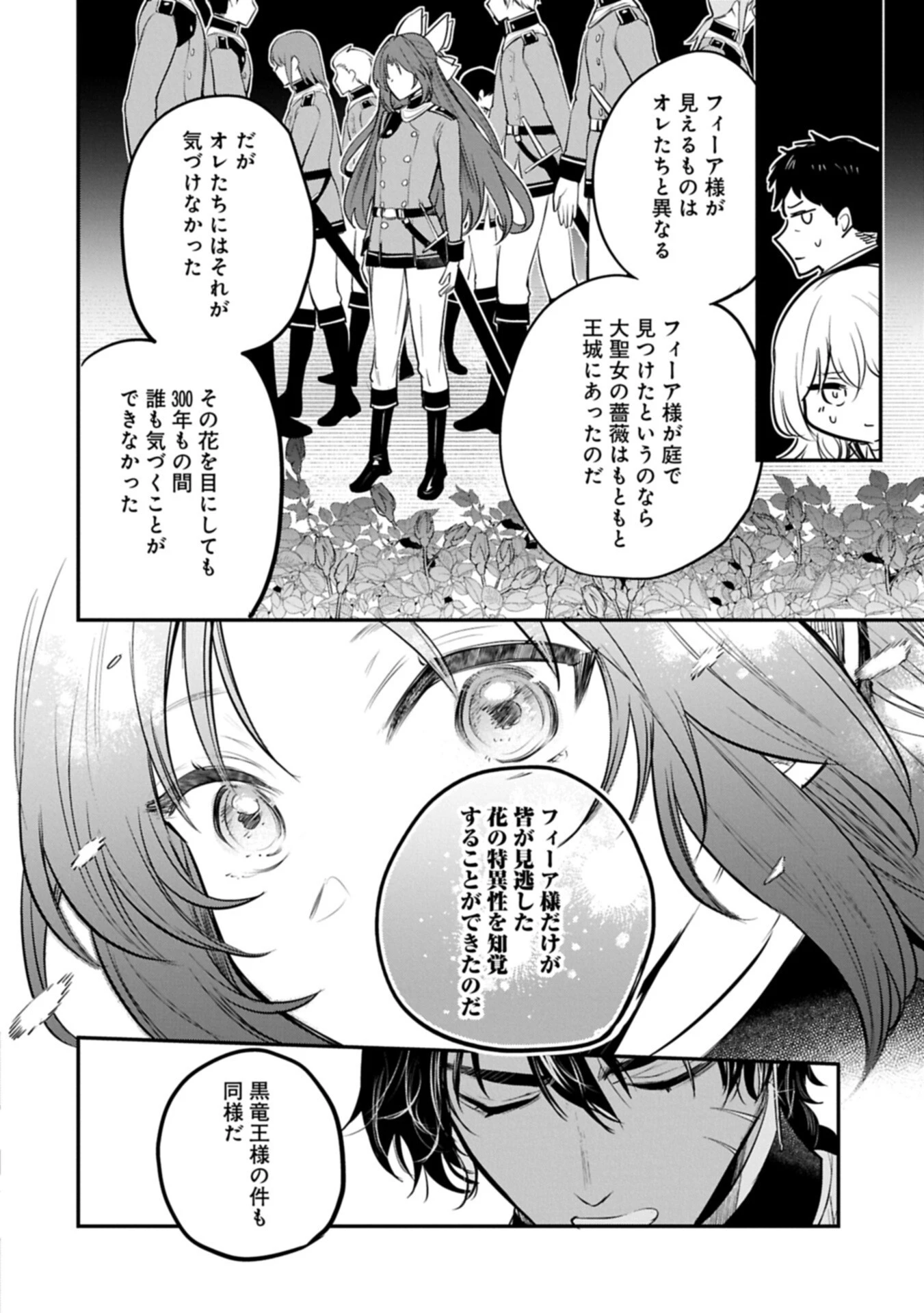 転生した大聖女は、聖女であることをひた隠す 第65話 - 12