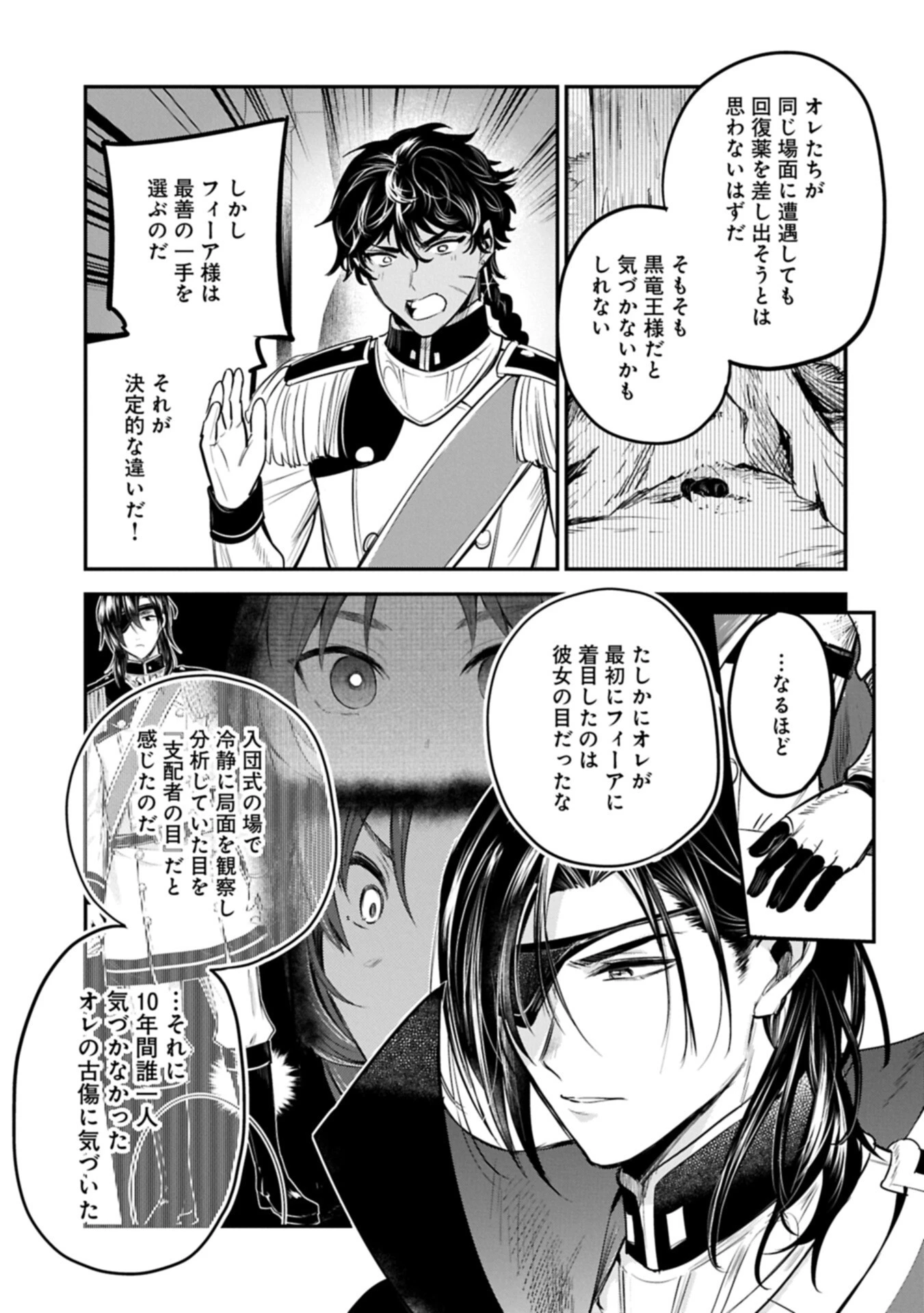 転生した大聖女は、聖女であることをひた隠す 第65話 - 13