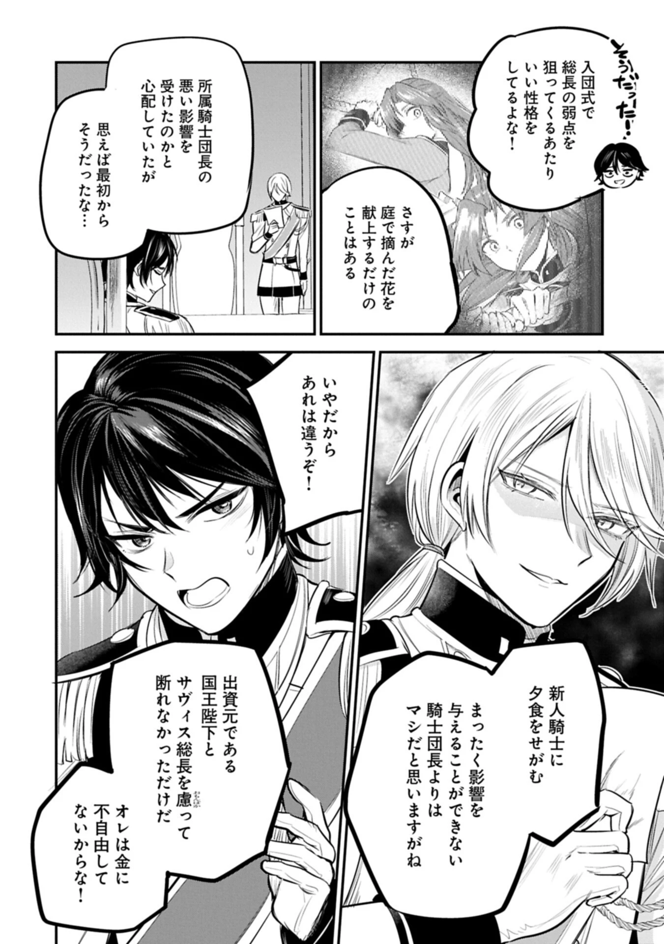 転生した大聖女は、聖女であることをひた隠す 第65話 - 14