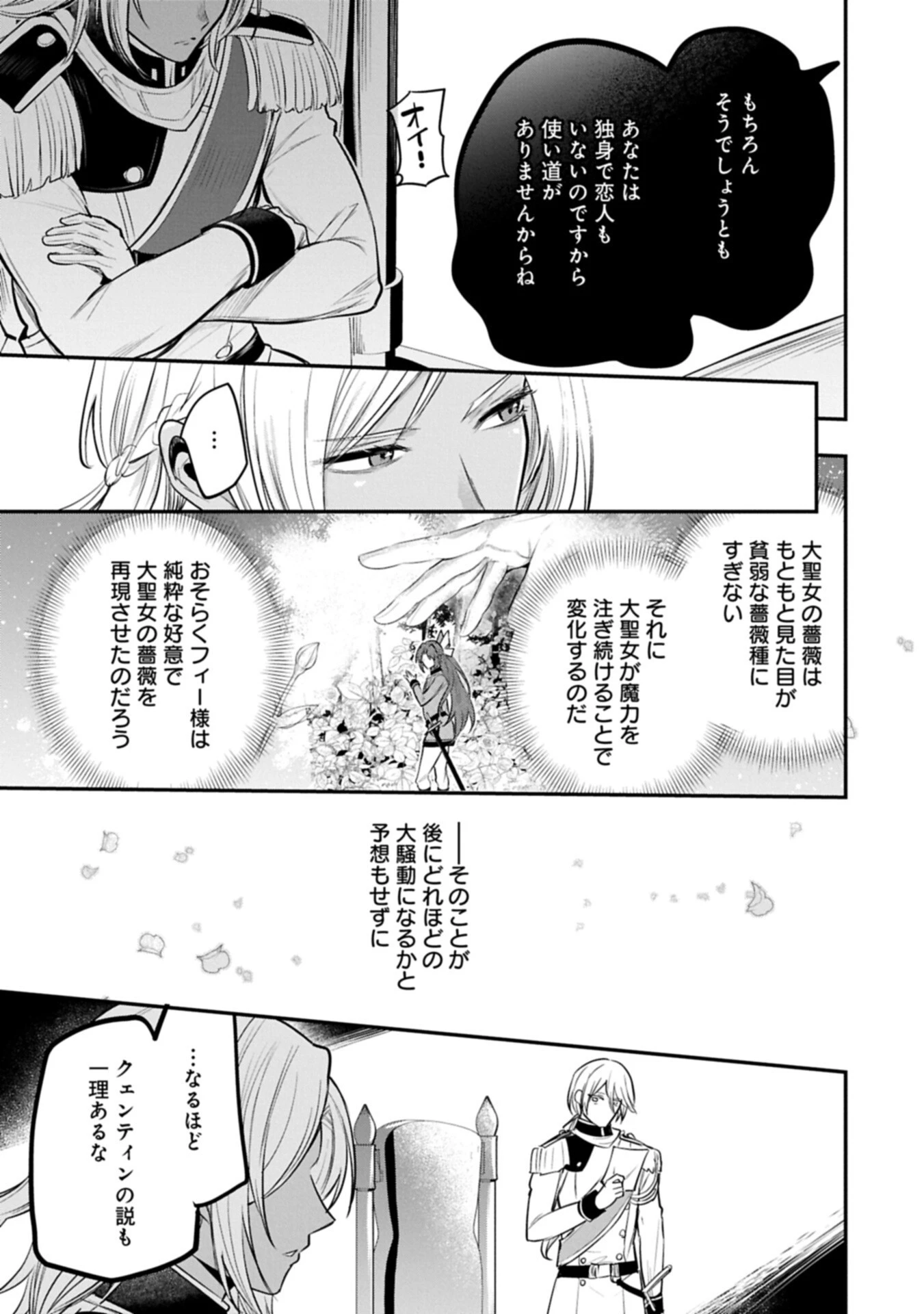 転生した大聖女は、聖女であることをひた隠す 第65話 - 15
