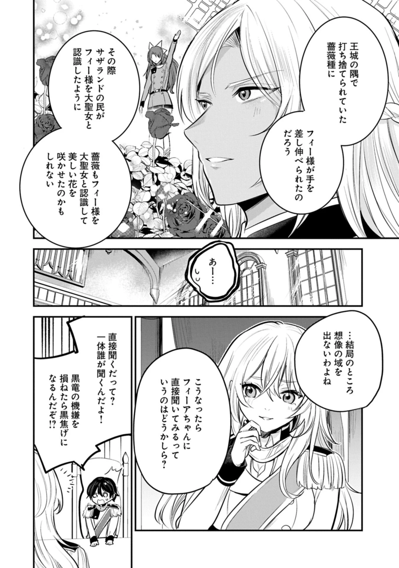 転生した大聖女は、聖女であることをひた隠す 第65話 - 16