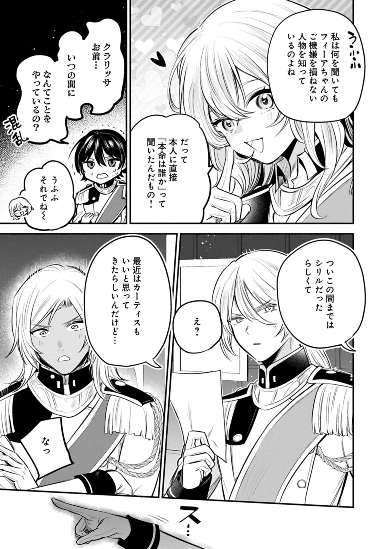 転生した大聖女は、聖女であることをひた隠す 第65話 - 17