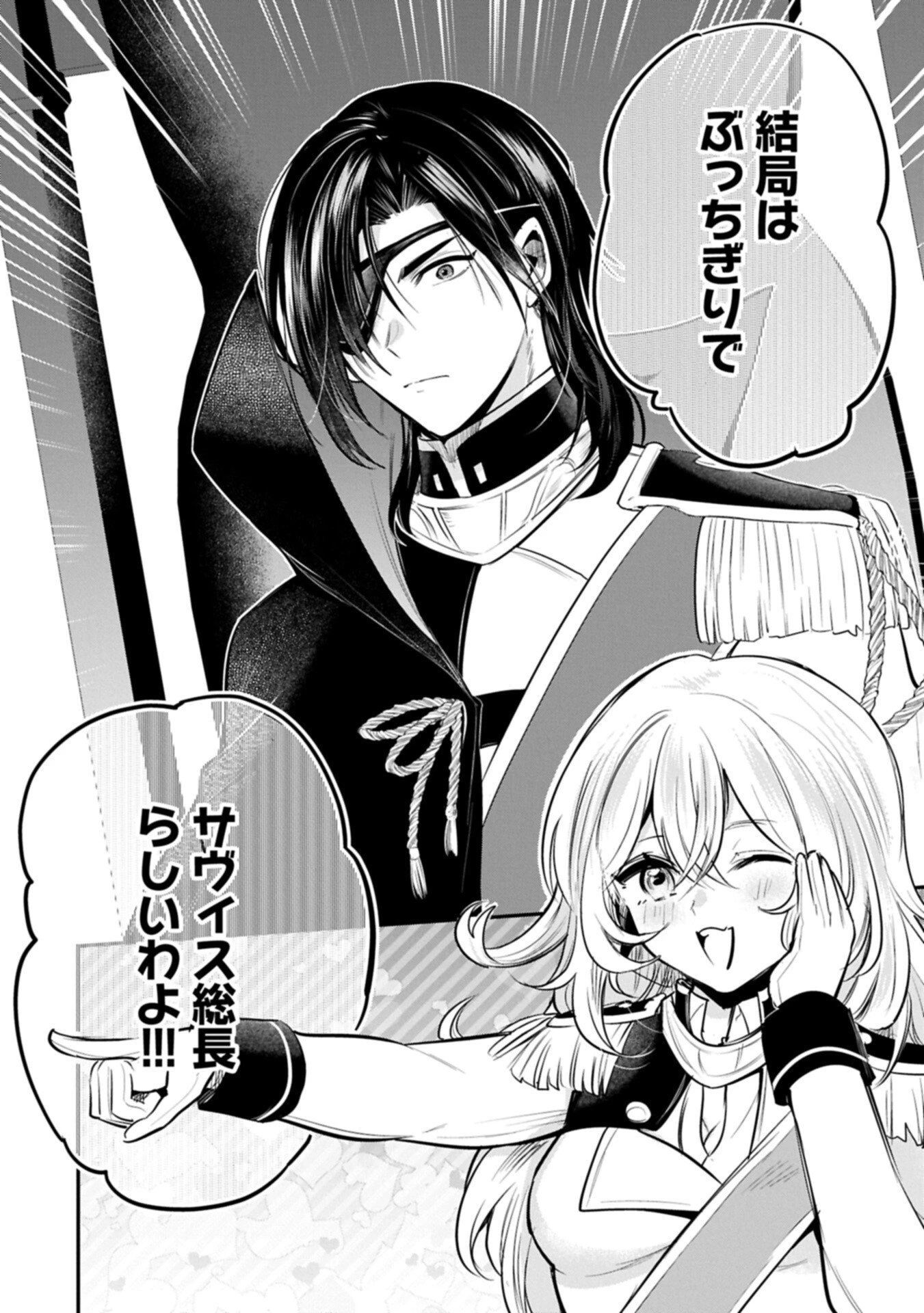 転生した大聖女は、聖女であることをひた隠す 第65話 - 18