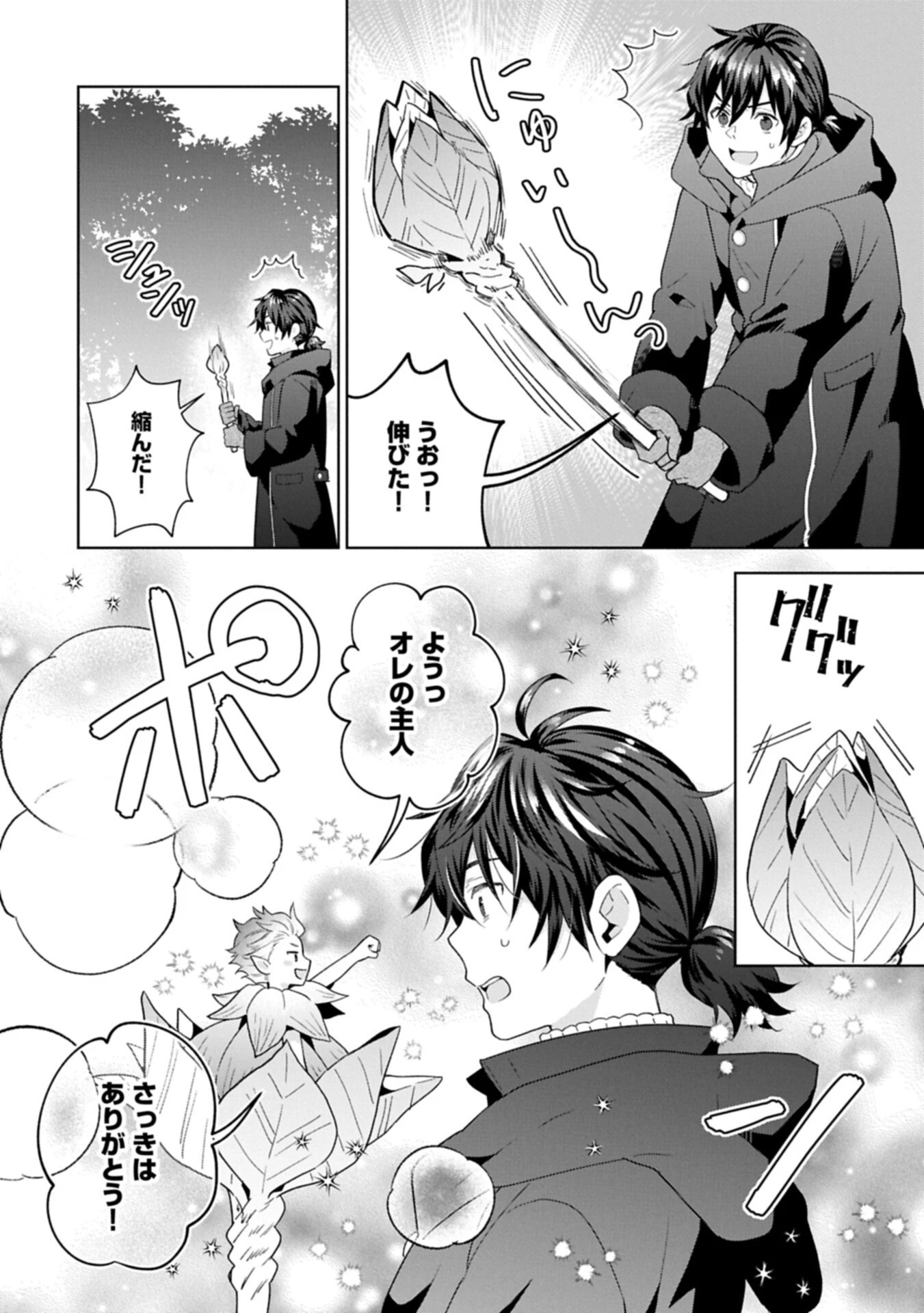 異世界に転移したら山の中だった。反動で強さよりも快適さを選びました。 第41話 - 2