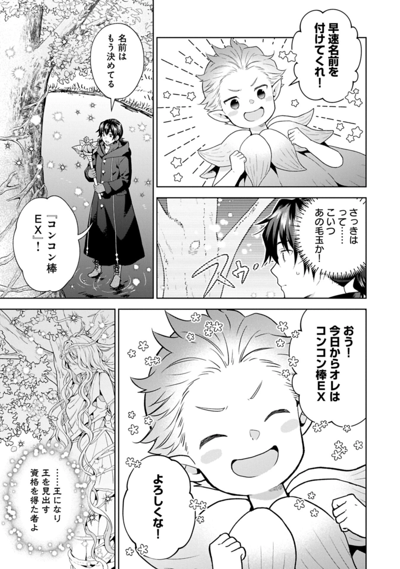 異世界に転移したら山の中だった。反動で強さよりも快適さを選びました。 第41話 - 3