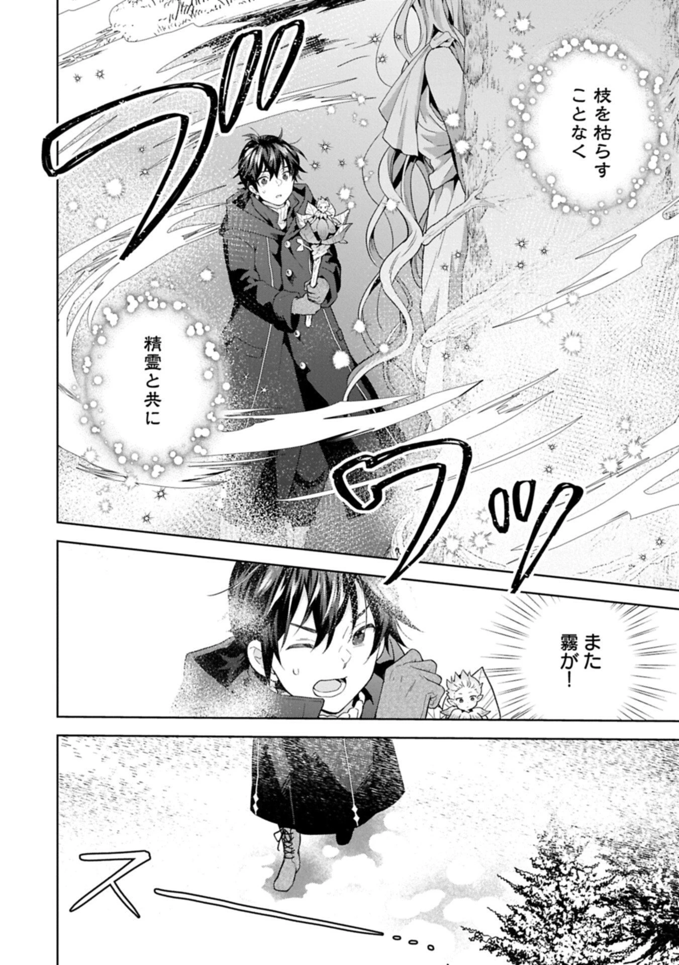 異世界に転移したら山の中だった。反動で強さよりも快適さを選びました。 第41話 - 4