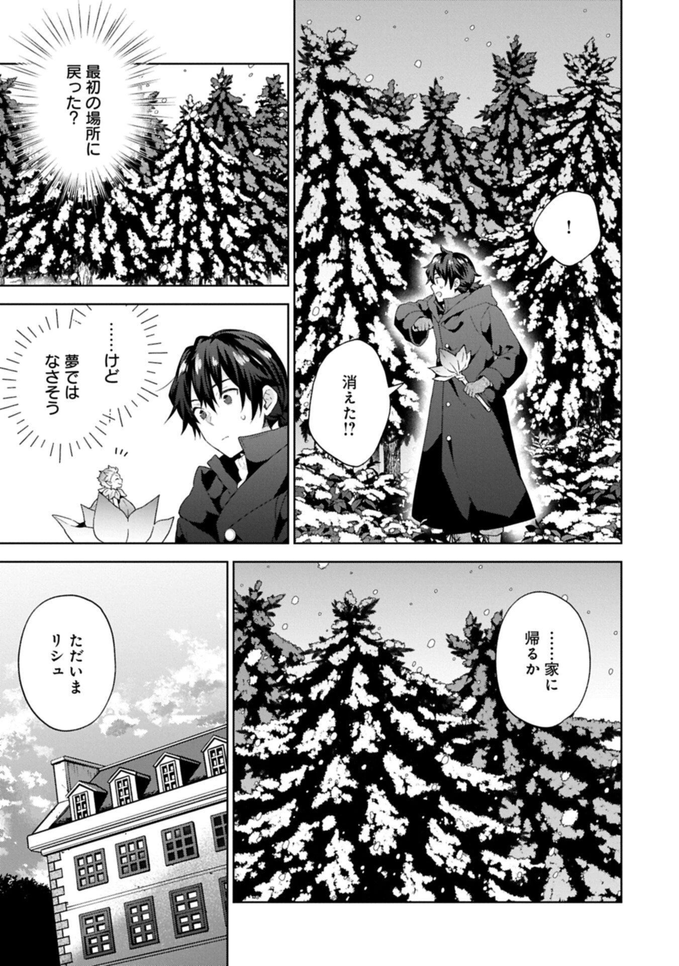 異世界に転移したら山の中だった。反動で強さよりも快適さを選びました。 第41話 - 5