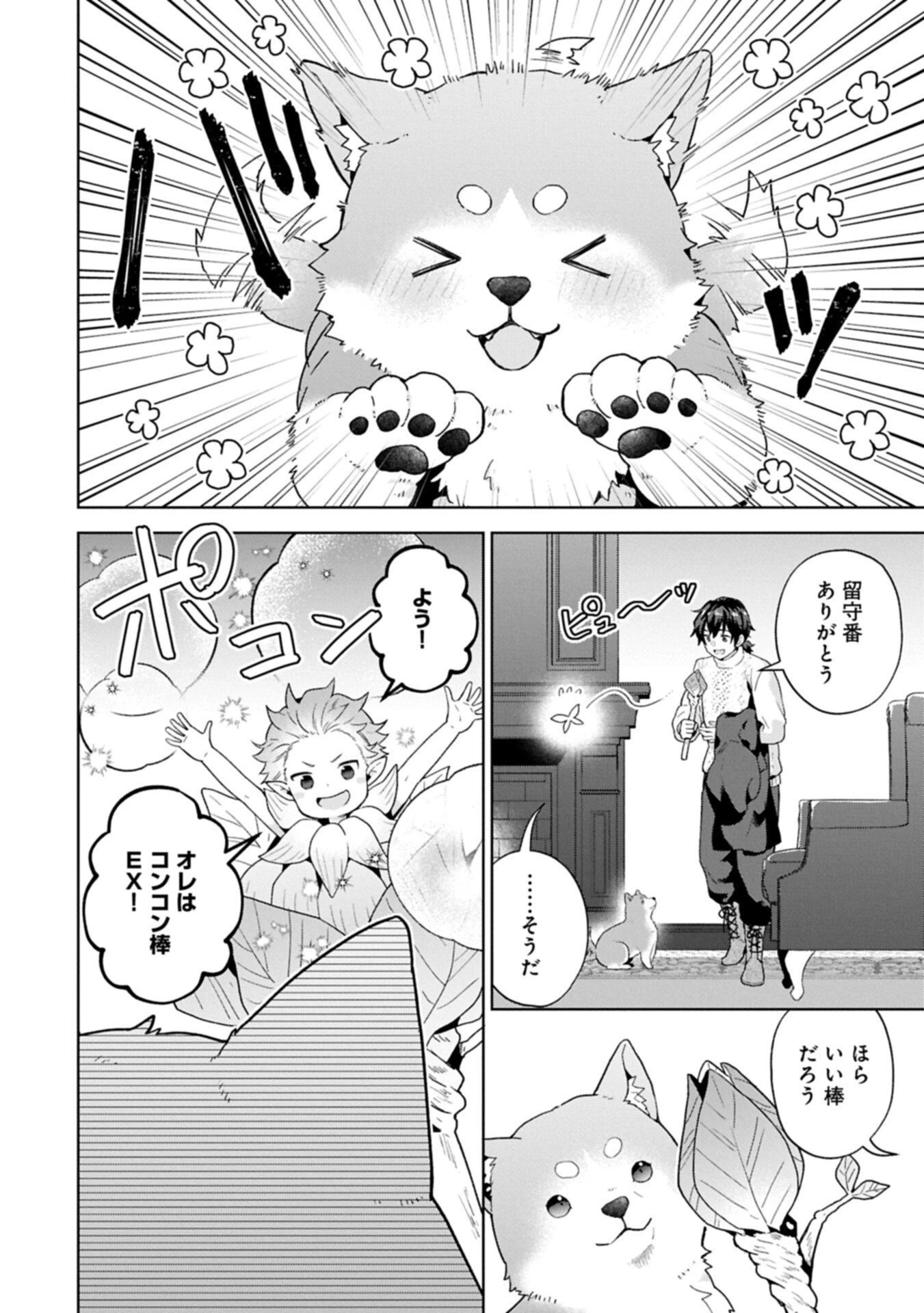 異世界に転移したら山の中だった。反動で強さよりも快適さを選びました。 第41話 - 6