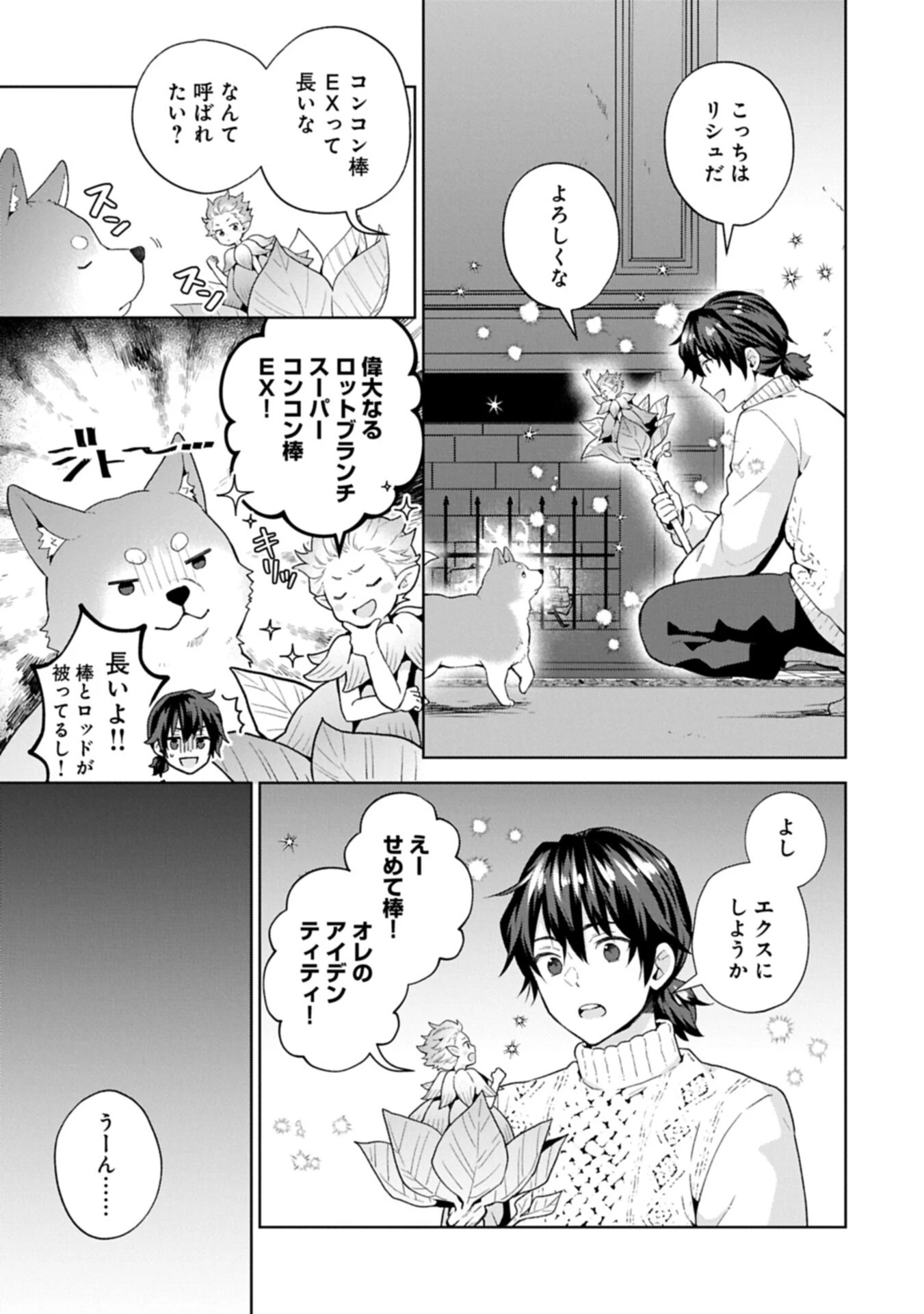 異世界に転移したら山の中だった。反動で強さよりも快適さを選びました。 第41話 - 7