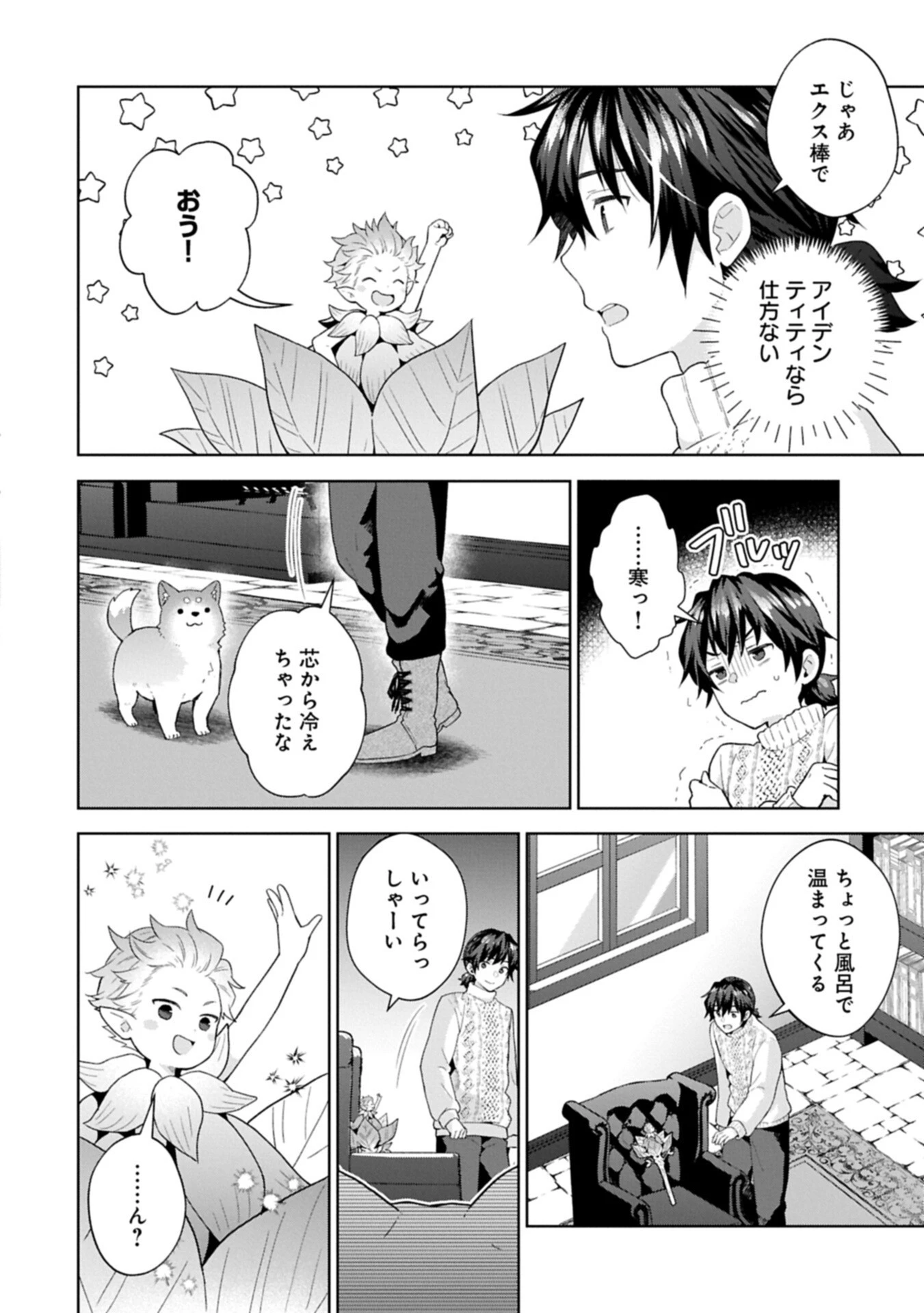 異世界に転移したら山の中だった。反動で強さよりも快適さを選びました。 第41話 - 8