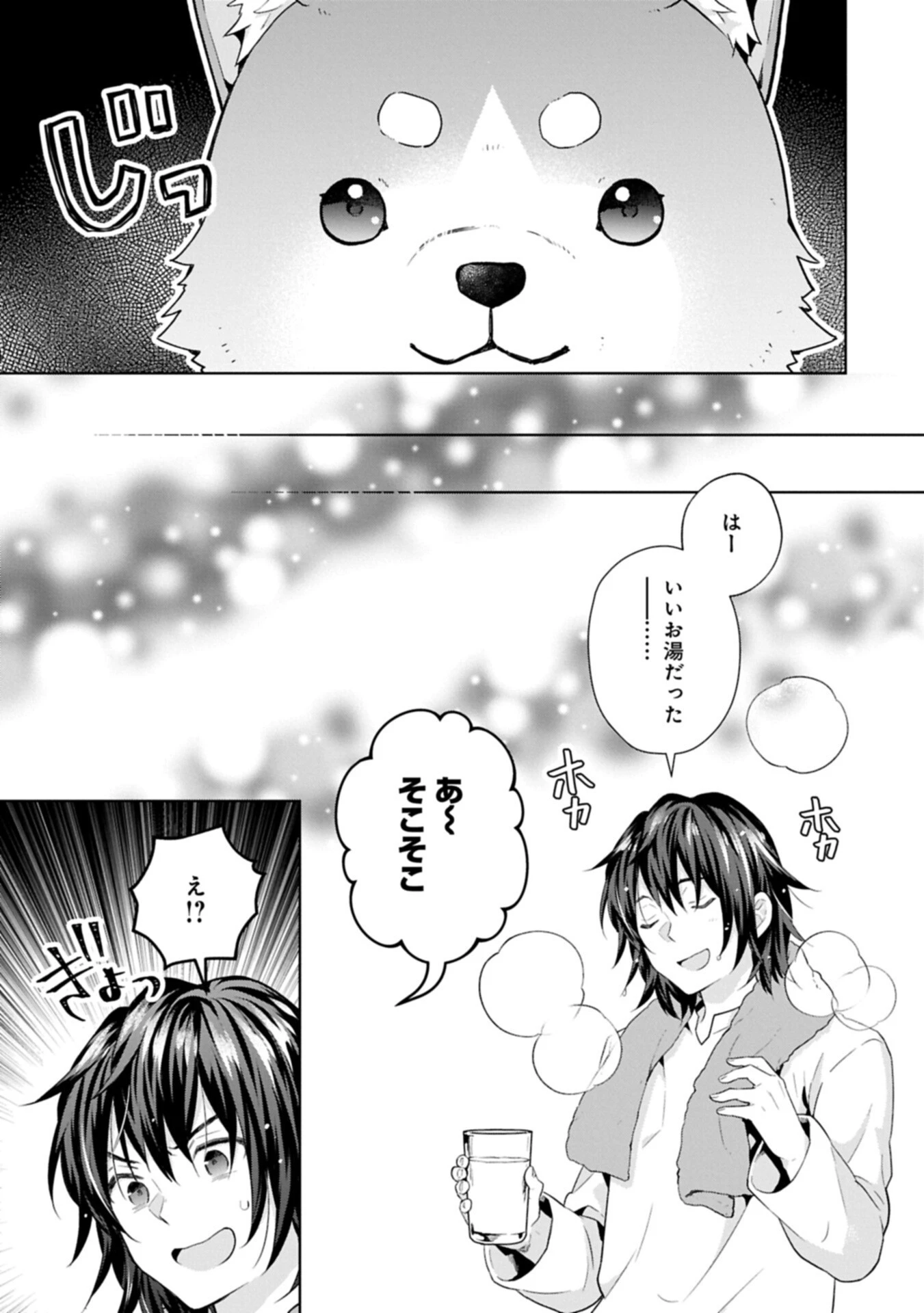 異世界に転移したら山の中だった。反動で強さよりも快適さを選びました。 第41話 - 9