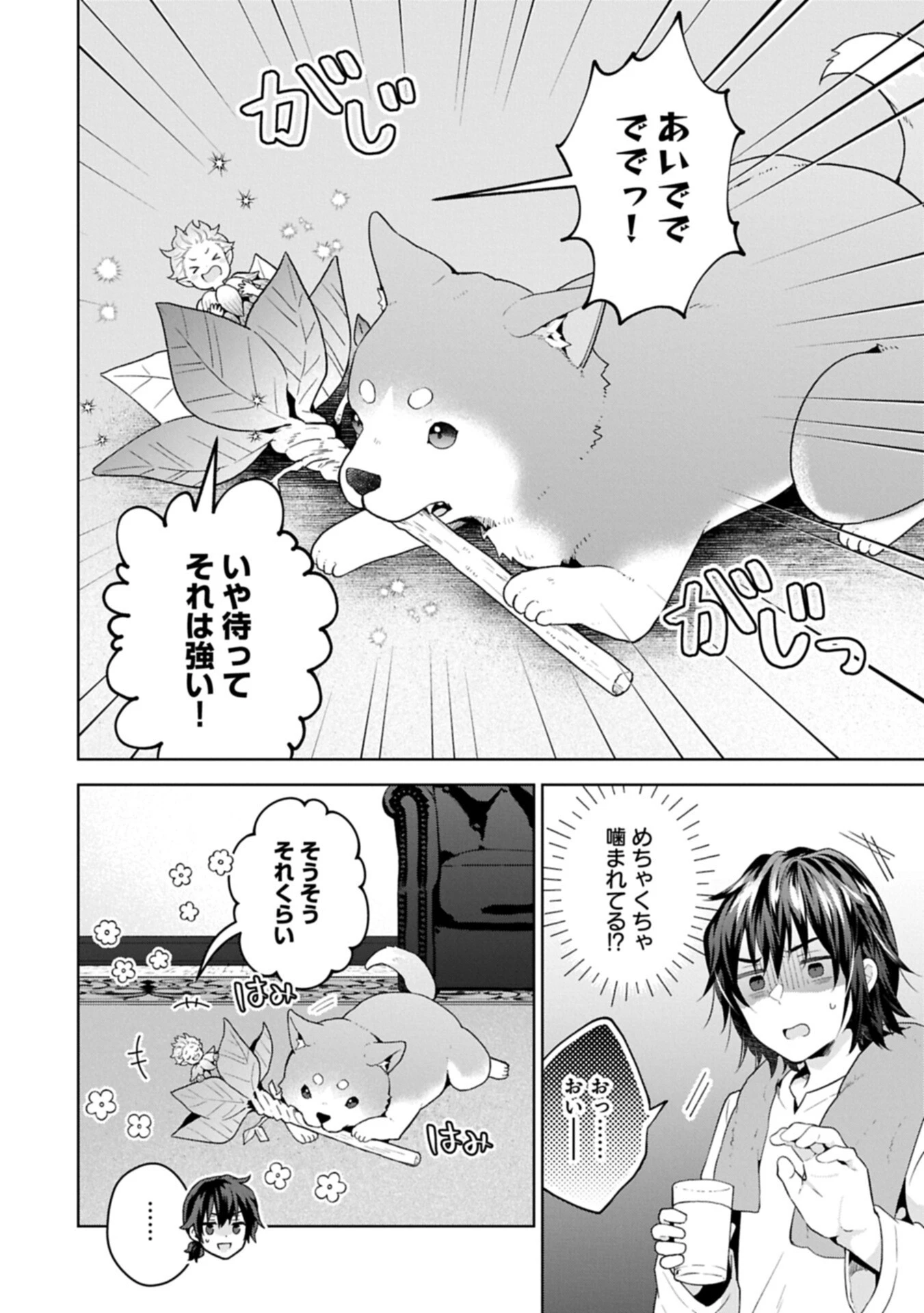 異世界に転移したら山の中だった。反動で強さよりも快適さを選びました。 第41話 - 10