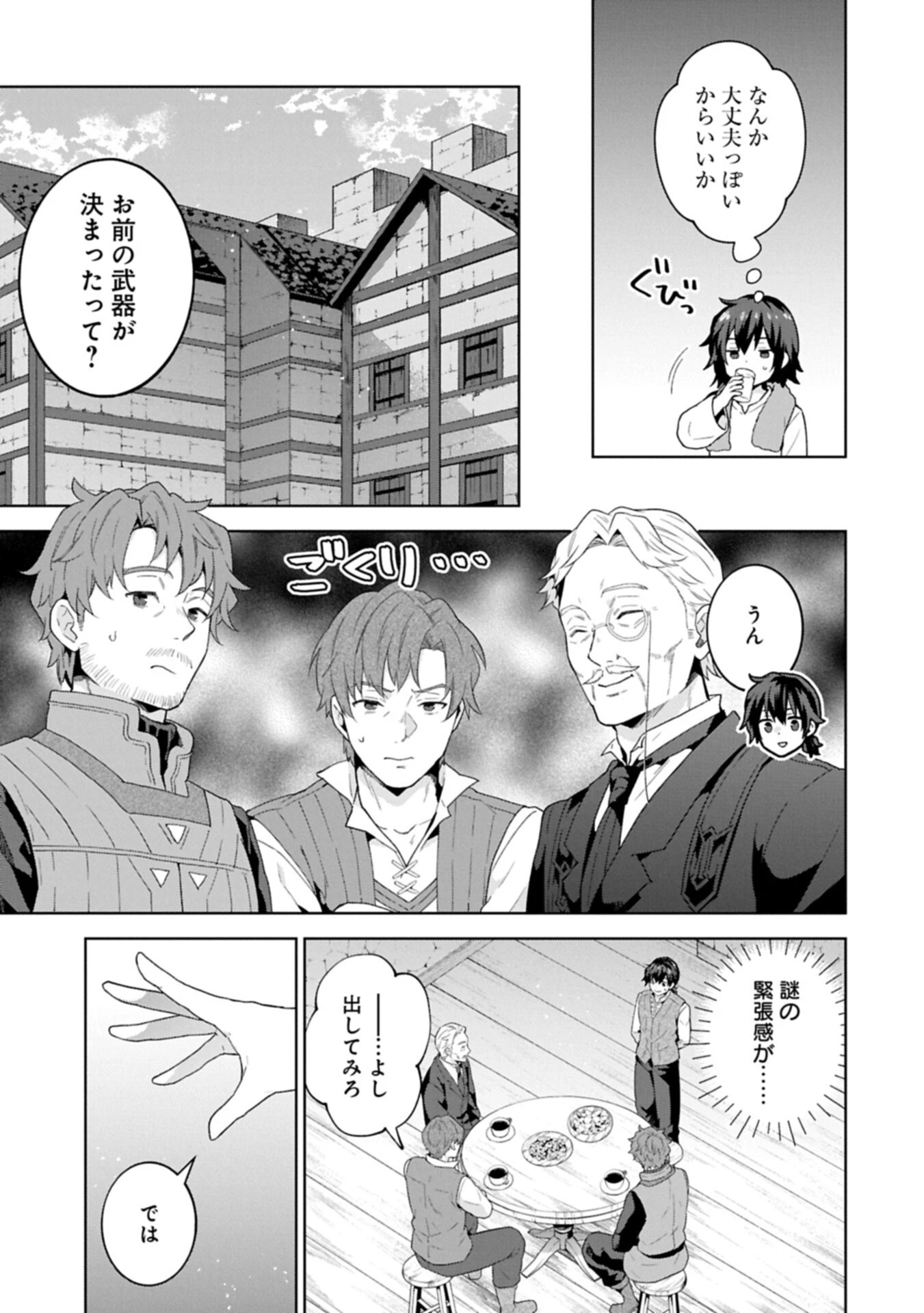 異世界に転移したら山の中だった。反動で強さよりも快適さを選びました。 第41話 - 11