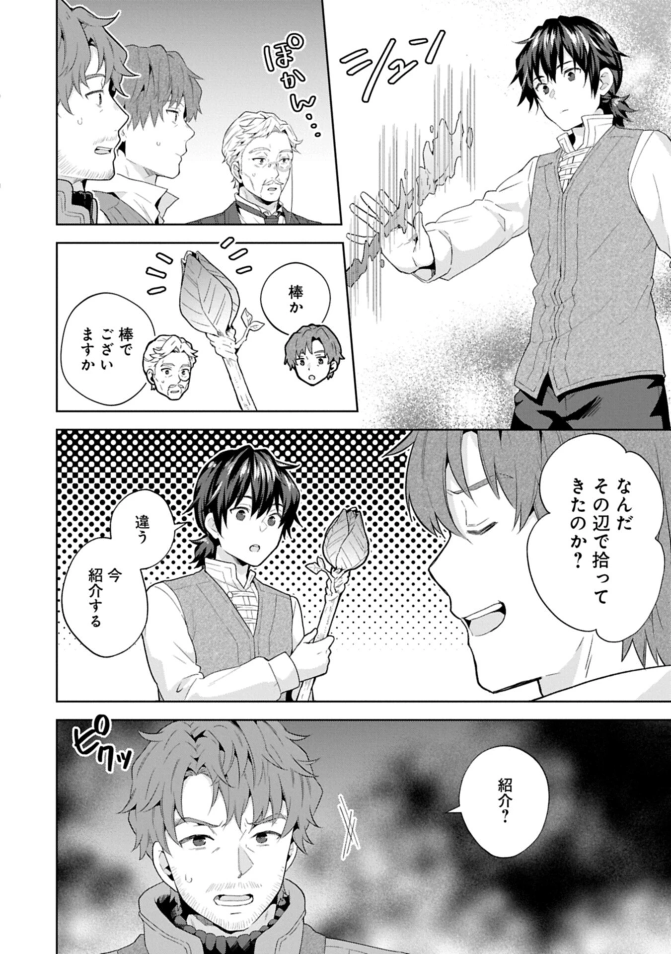異世界に転移したら山の中だった。反動で強さよりも快適さを選びました。 第41話 - 12