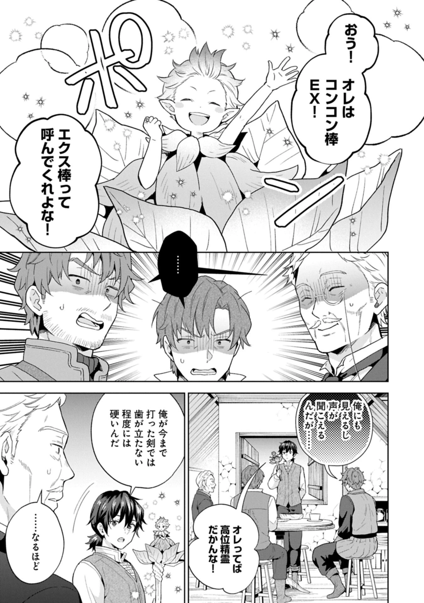 異世界に転移したら山の中だった。反動で強さよりも快適さを選びました。 第41話 - 13