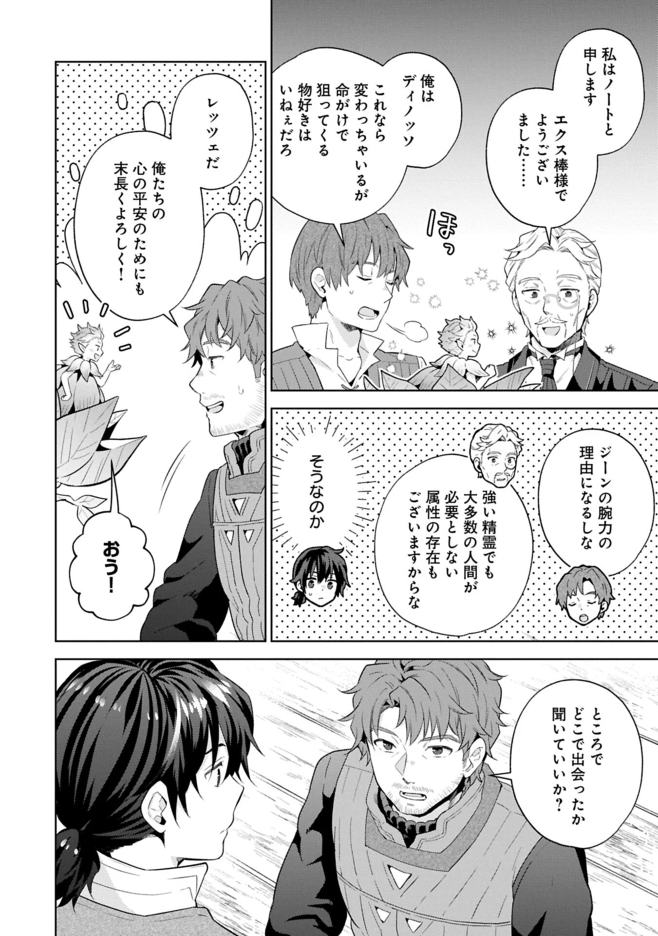 異世界に転移したら山の中だった。反動で強さよりも快適さを選びました。 第41話 - 14