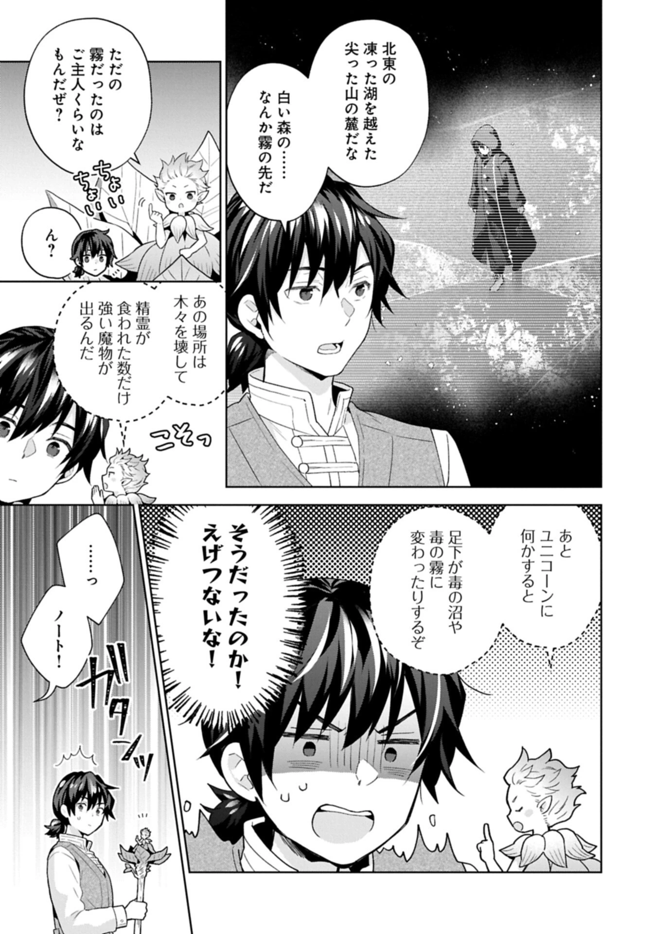 異世界に転移したら山の中だった。反動で強さよりも快適さを選びました。 第41話 - 15
