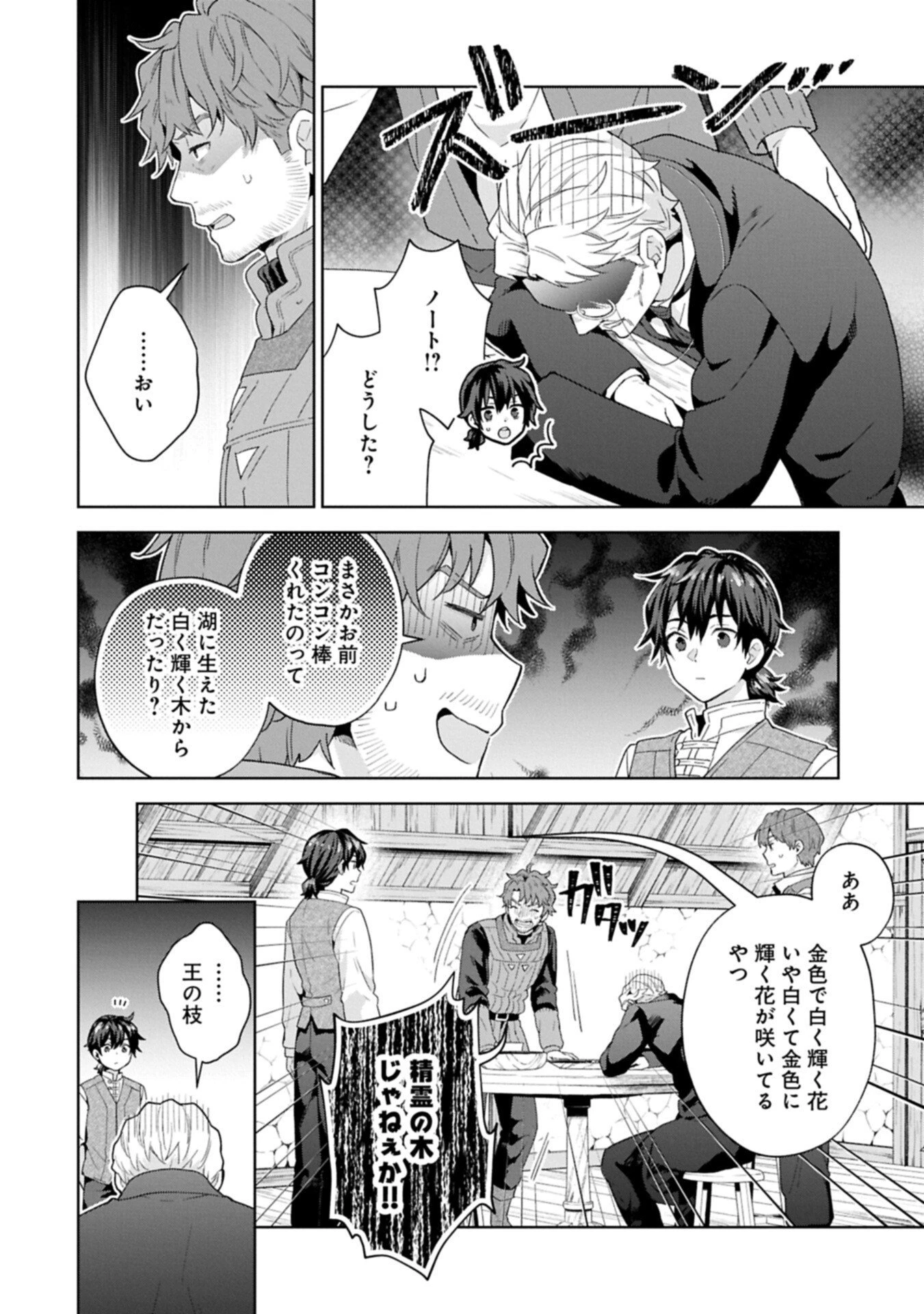 異世界に転移したら山の中だった。反動で強さよりも快適さを選びました。 第41話 - 16