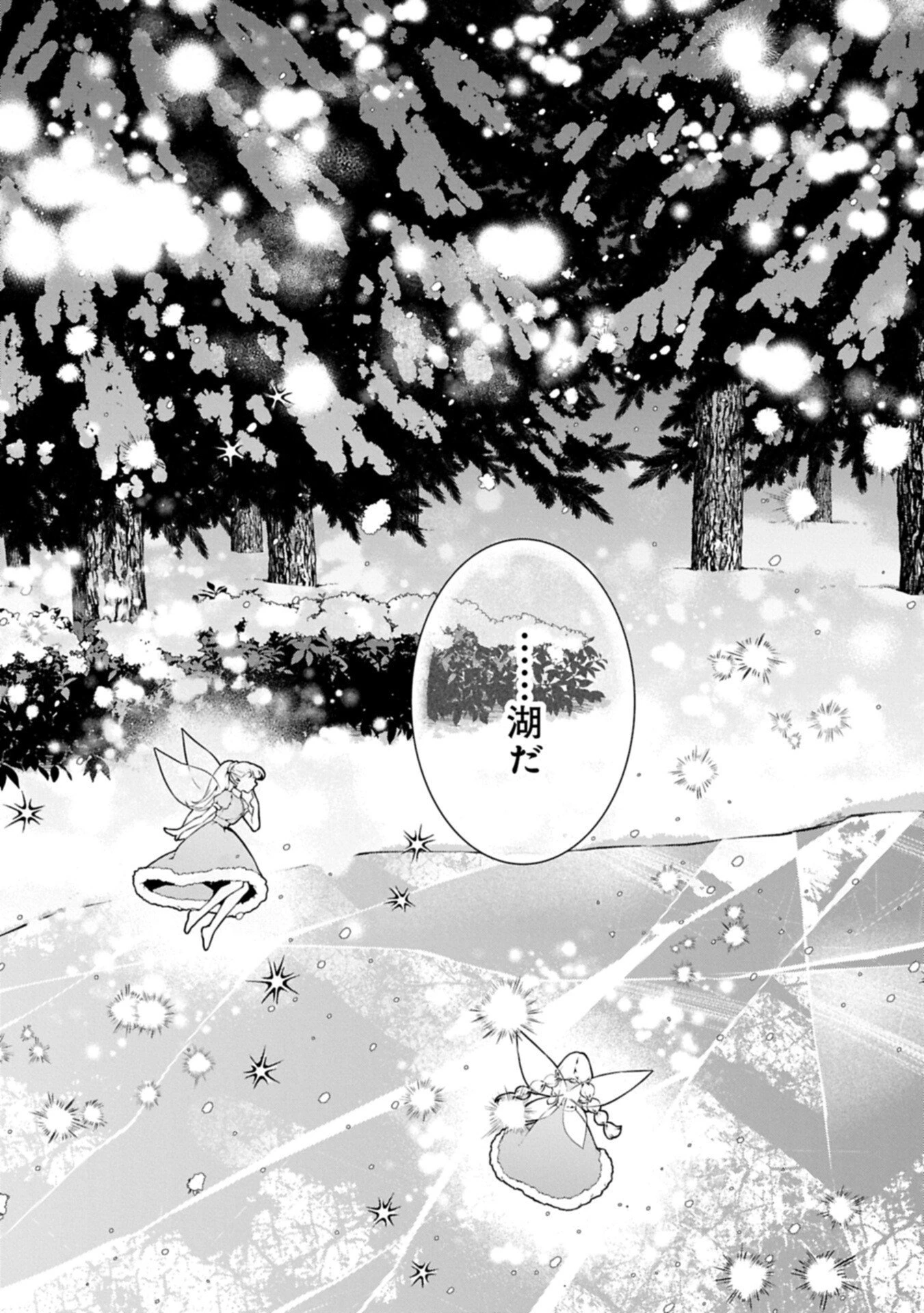 異世界に転移したら山の中だった。反動で強さよりも快適さを選びました。 第40話 - 3