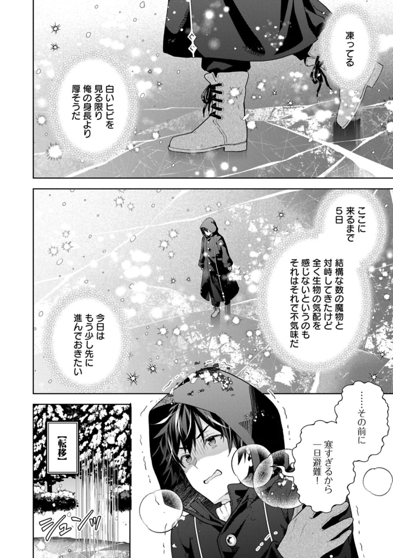 異世界に転移したら山の中だった。反動で強さよりも快適さを選びました。 第40話 - 4
